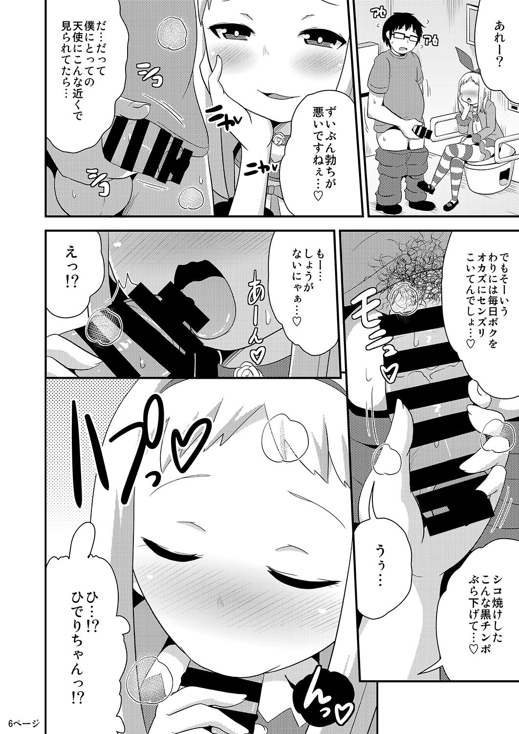[CHINZURI BOP (Chinzurena)] Idol wa Unchi nante Zettai Shimasen (Blend S) [Digital] page 6 full