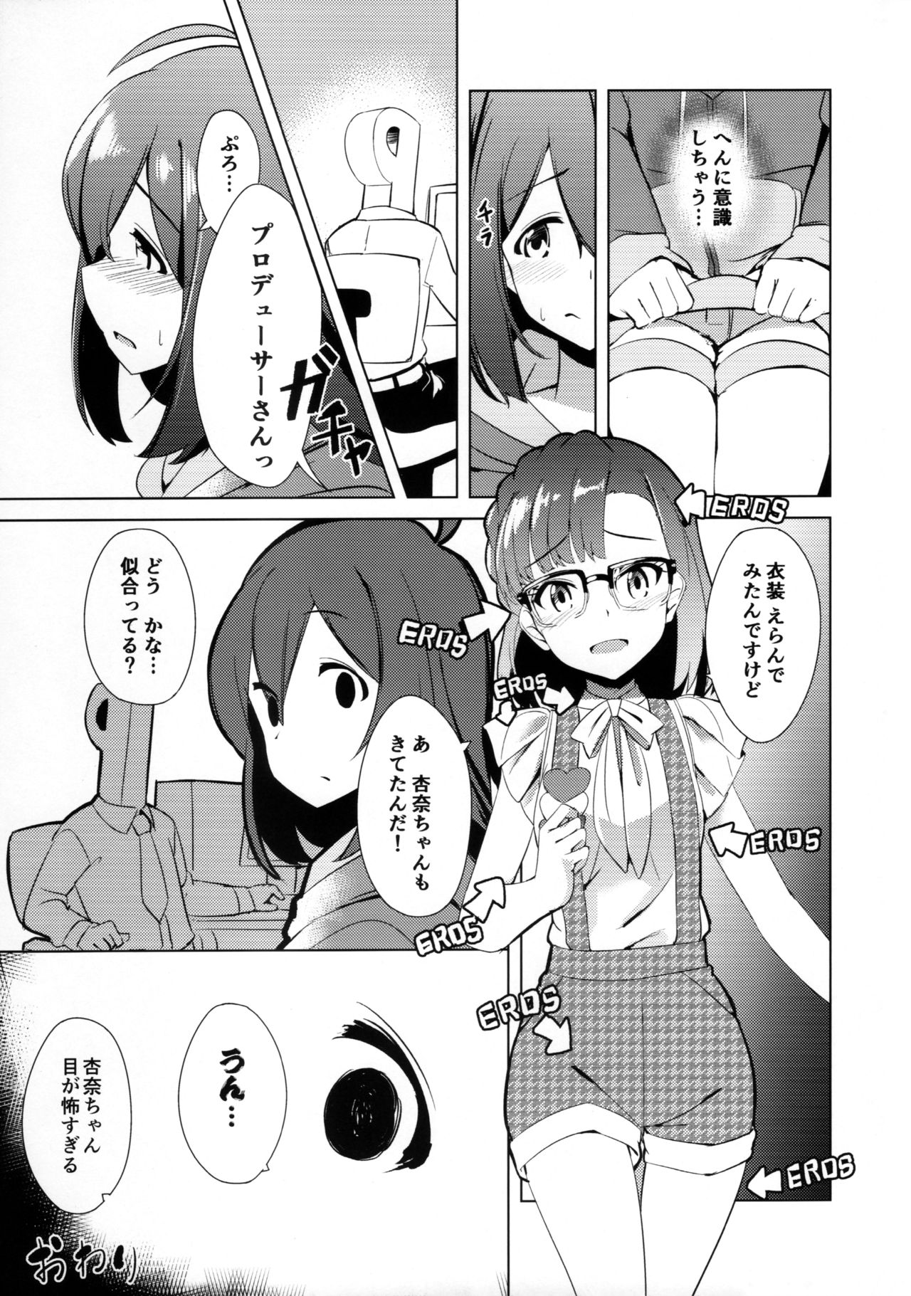 (C95) [Gekirou Director (Yoshika)] Off the Records (THE IDOLM@STER MILLION LIVE!) page 16 full