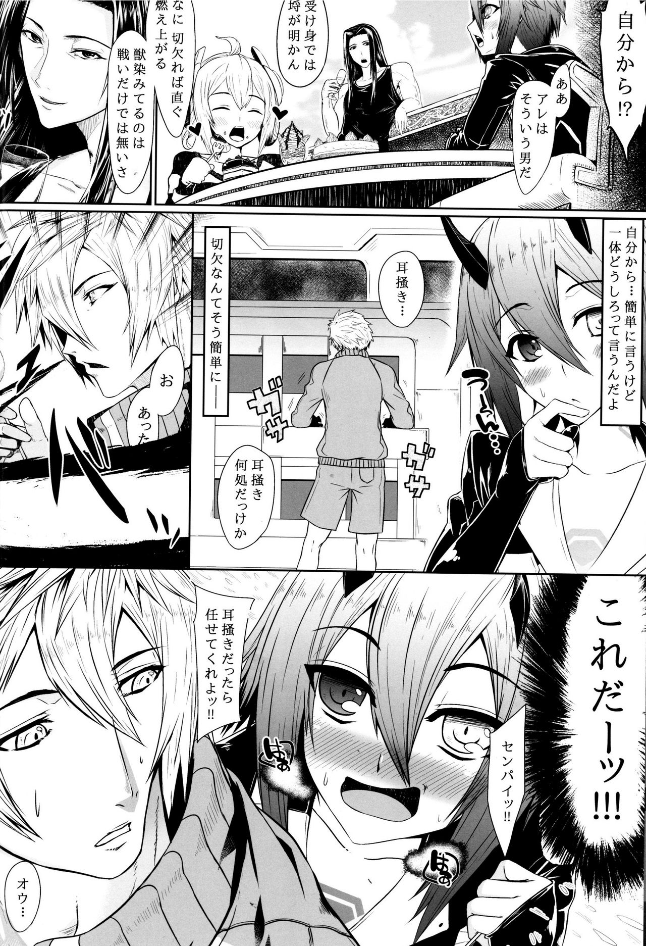 (C88) [Amatsu Hanten OPi! (Tomiyoshi)] Aka-bako Kuusou 4 (Phantasy Star Online 2) page 4 full