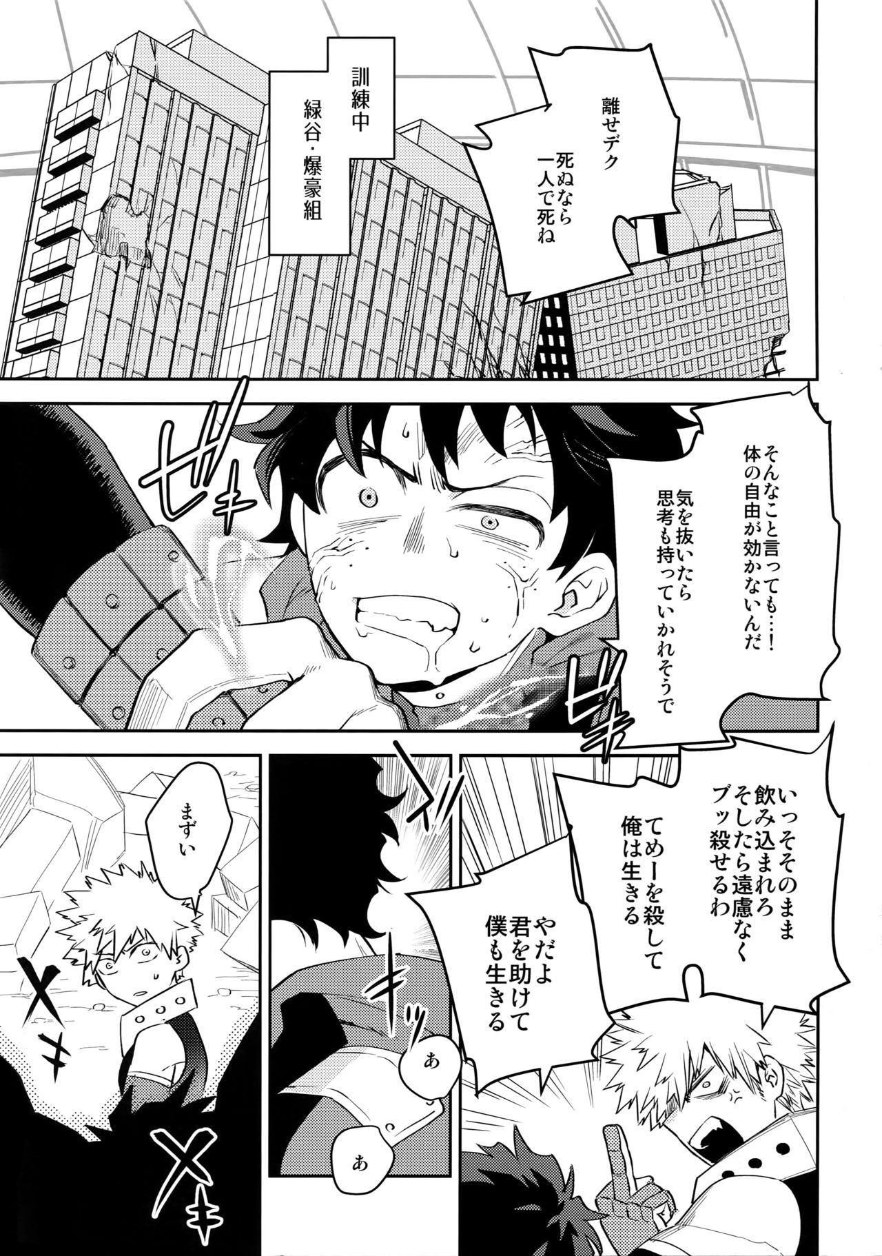 (C92) [Bakuchi Jinsei SP (Satsuki Fumi)] Yokubou no Tane (Boku no Hero Academia) page 2 full