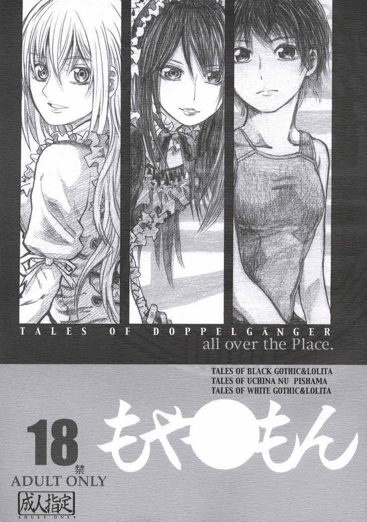 (COMIC1☆2) [all over the Place (Dagashi)] Moya○mon Tales of Doppelganger Ch. 1-3 (Moyashimon) [English] page 1 full
