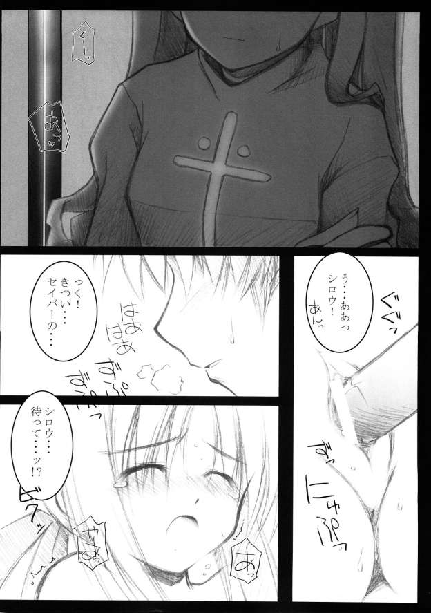 [MINT BLUE] MOON FACE (Fate/Stay Night) page 5 full