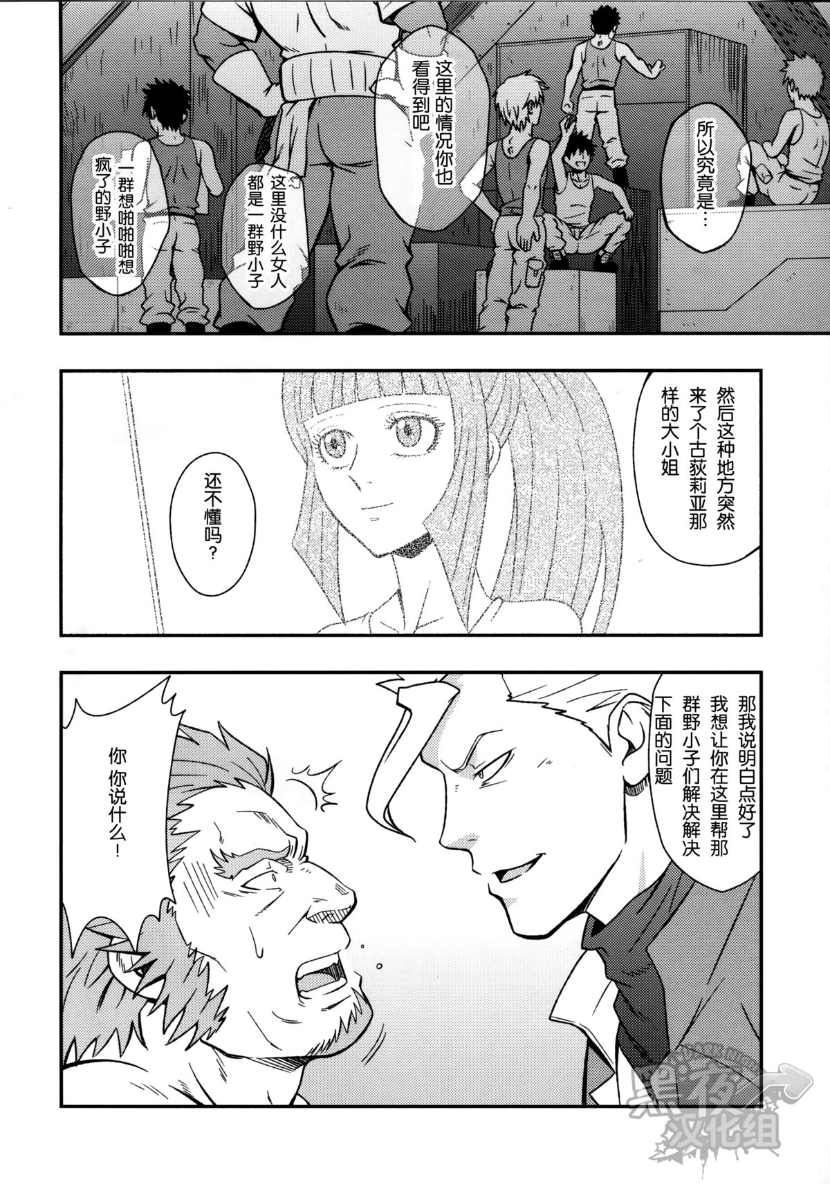 (C89) [RYCANTHROPY (Mizuki Gai)] DRY SOULDER (Mobile Suit Gundam Tekketsu no Orphans) [Chinese] [黑夜汉化组] page 25 full