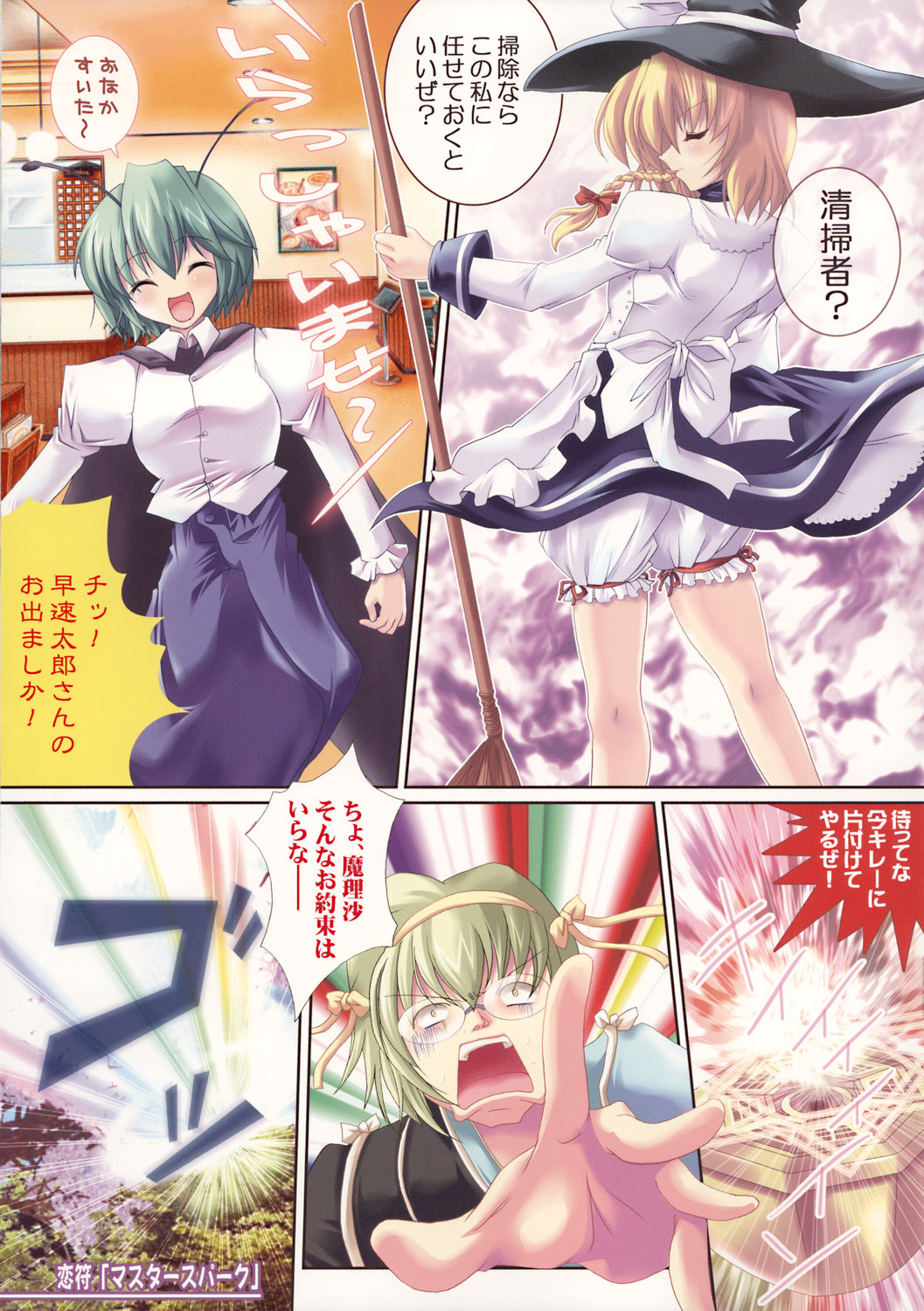 (CosCafe17) [Seventh Heaven MAXION, Nekomikan CAFE (MAKI, Nekoshiro Mikan)] Touhou Kissa mini 2 (Touhou Project) page 5 full