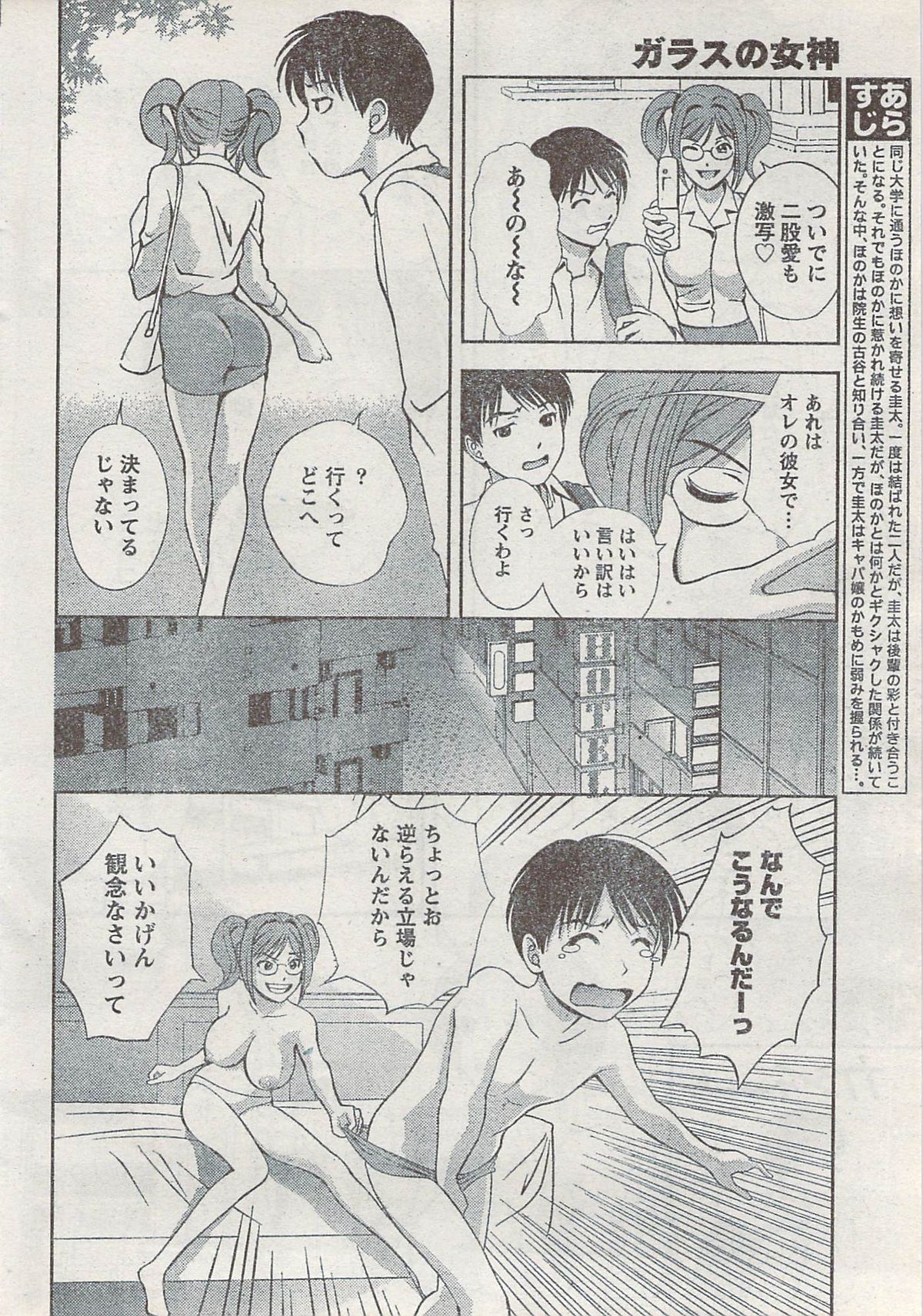 Monthly Vitaman 2008-03 page 34 full