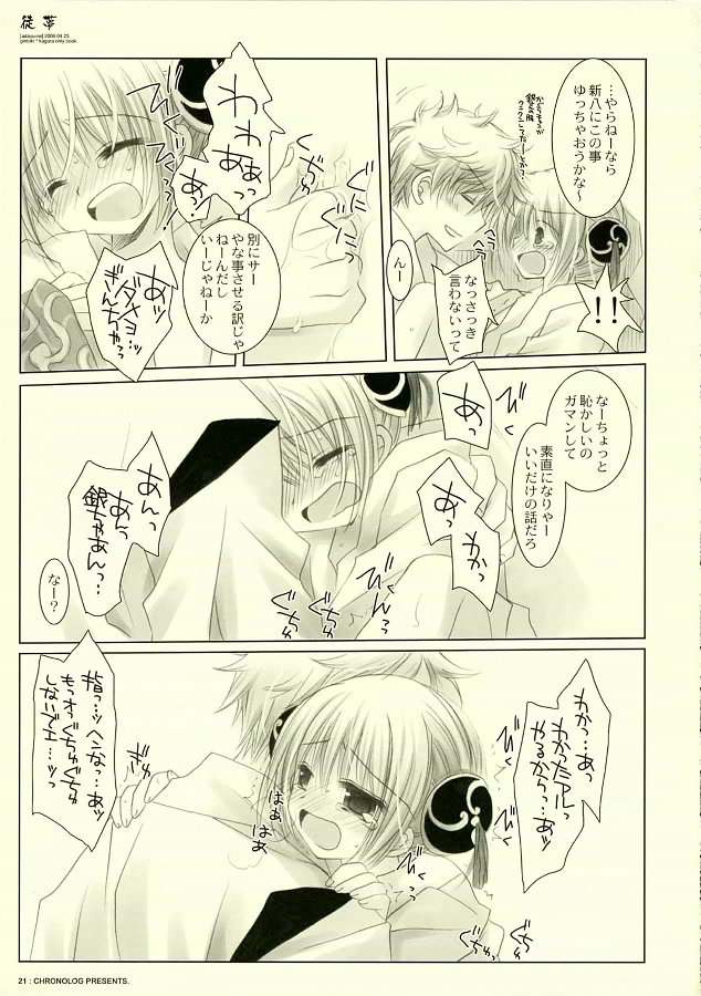 (SC31) [CHRONOLOG (Sakurazawa Izumi)] Adayume (Gintama) page 20 full