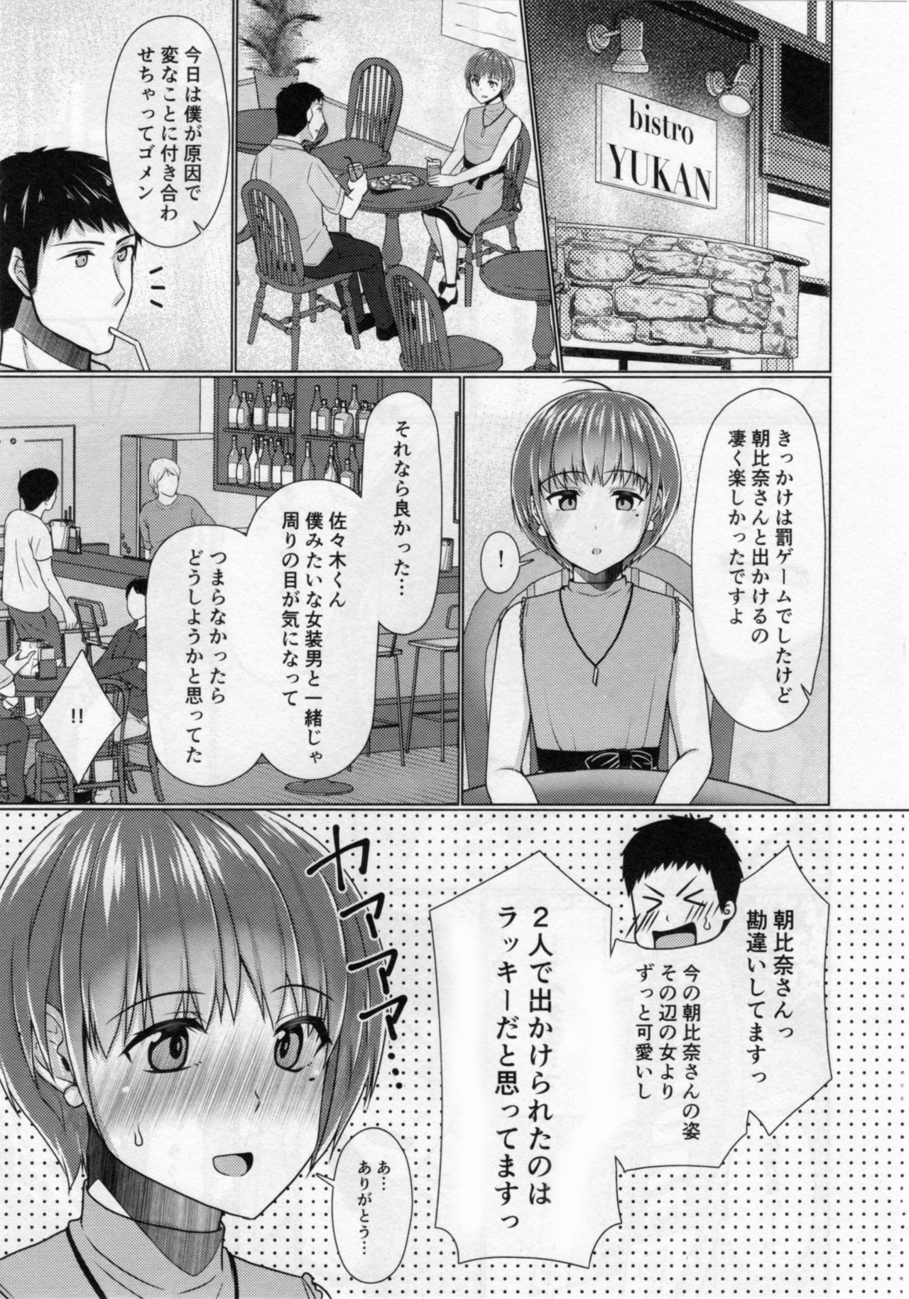 (C95) [Yukan high Zakura (Chieko)] Share House! x Share Penis!! 4 page 8 full