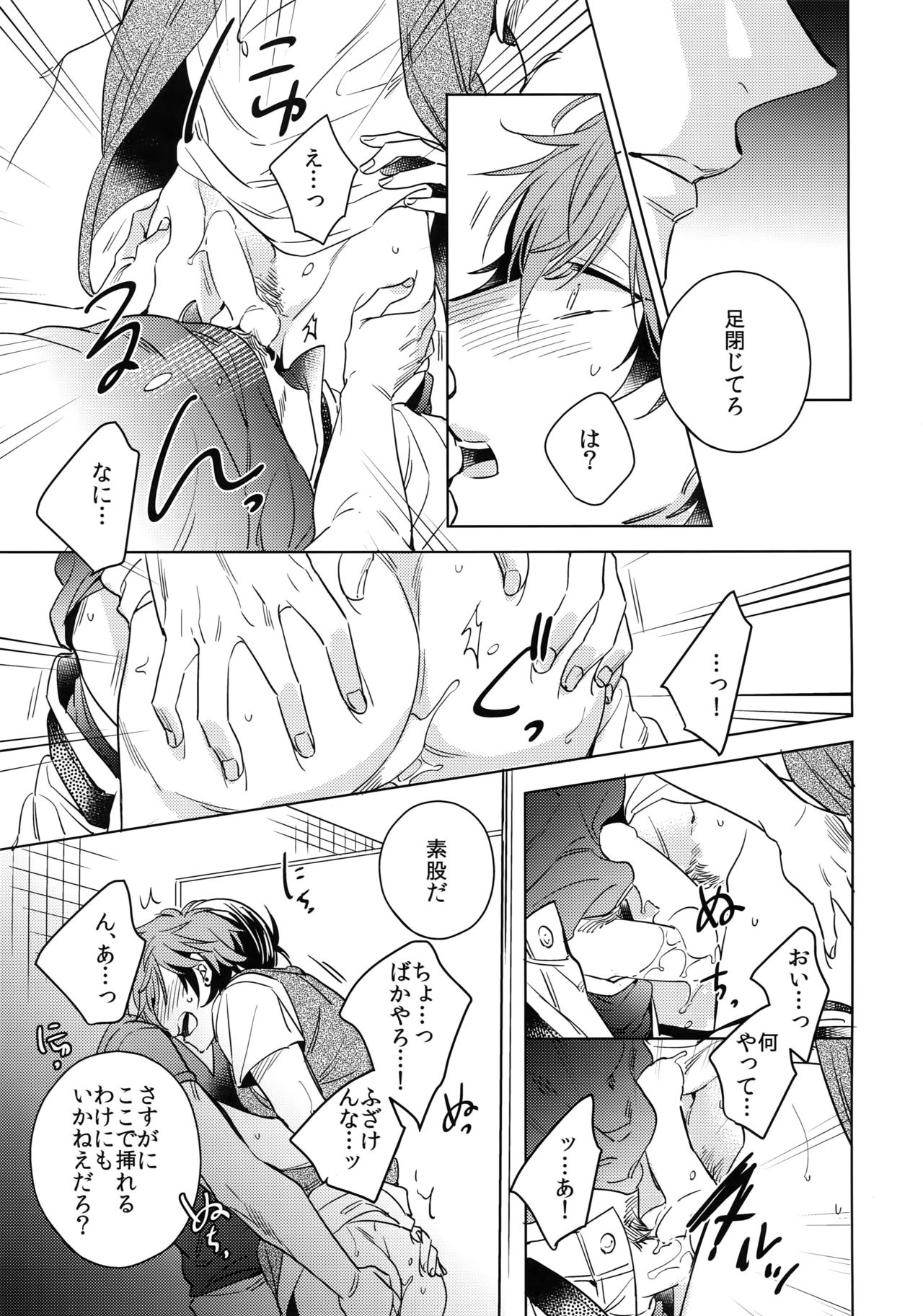 (C92) [URO (Akatsuki Amama)] Saitou-kun to 190-cm no Otoko. 2 page 14 full