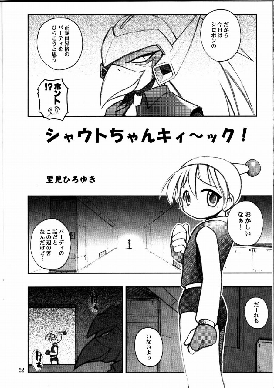 (C63) [RIROLAND (Kuuya, Satomi Hiroyuki)] Say hello to BOMBERMAN JETTERS (Bomberman Jetters) page 21 full