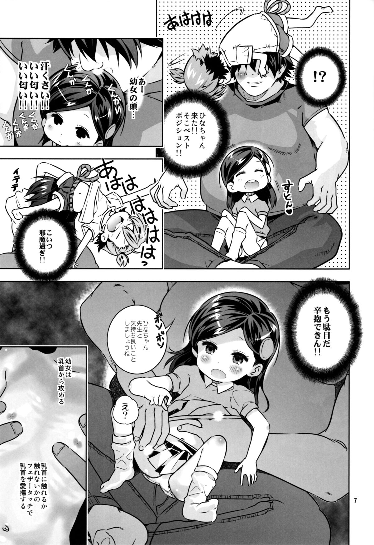 (C86) [Byousatsu Tanukidan (Saeki Tatsuya)] Marakamon (Barakamon) page 6 full