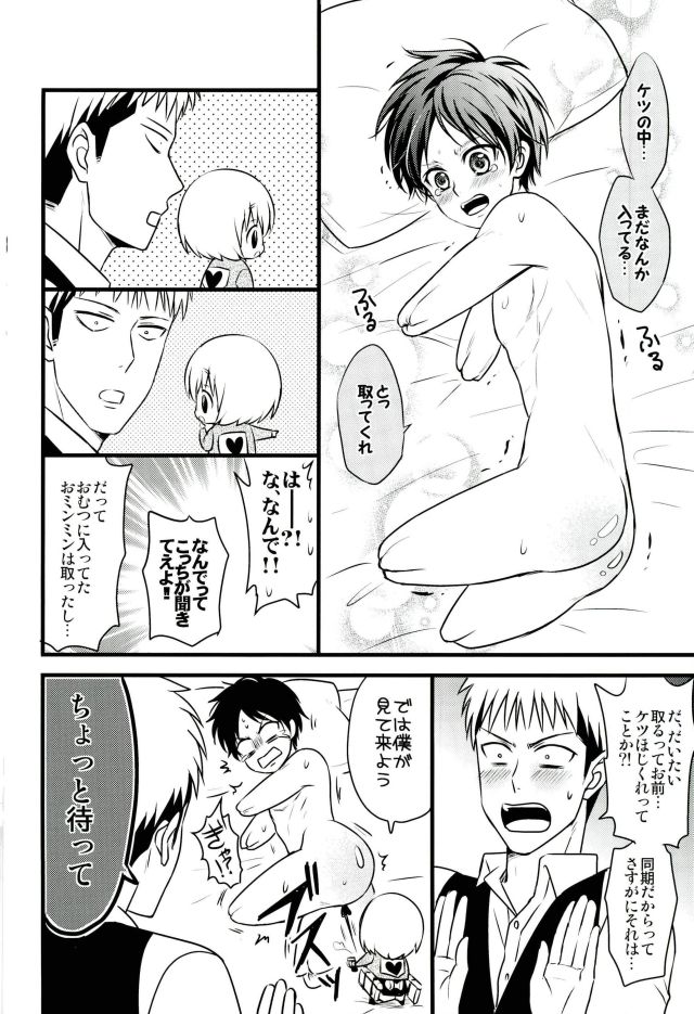 (Dai 5 Kai Hekigai Chousa Haku) [astromaker, MERISTA (Mikuri, Ebimayo)] Eren-kun no Jean to Nakayoshi Daisakusen ~Mezameru 15-sai no Bosei~ (Shingeki no Kyojin) page 19 full