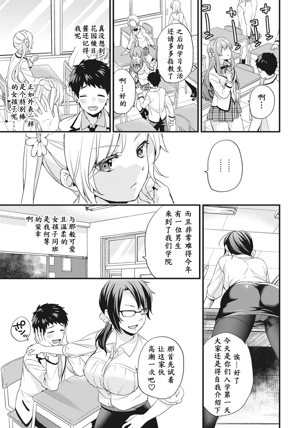 [sorani] AV Senmon Gakkou e Youkoso! Ch. 1 (COMIC Ananga Ranga Vol. 28) [Chinese] [鬼畜王汉化组] page 6 full