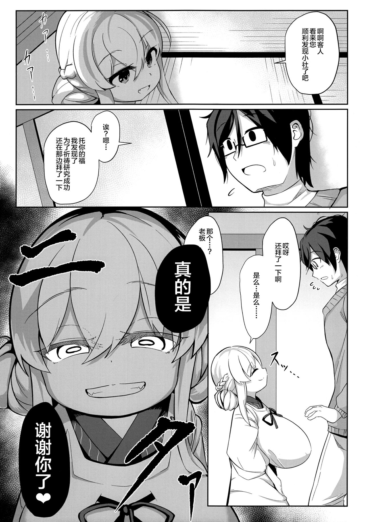 (C97) [Akaao (HiRoB816)] Oomaga Kyonyuu Okami Shiboribanashi [Chinese] [新桥月白日语社] page 7 full