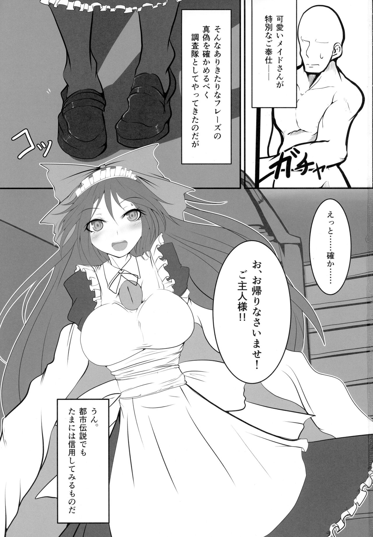 (Kouroumu 12) [Heiyou Kinki. (Makura Cover)] Jigokugarasu no Kyuuji Jijou (Touhou Project) page 2 full