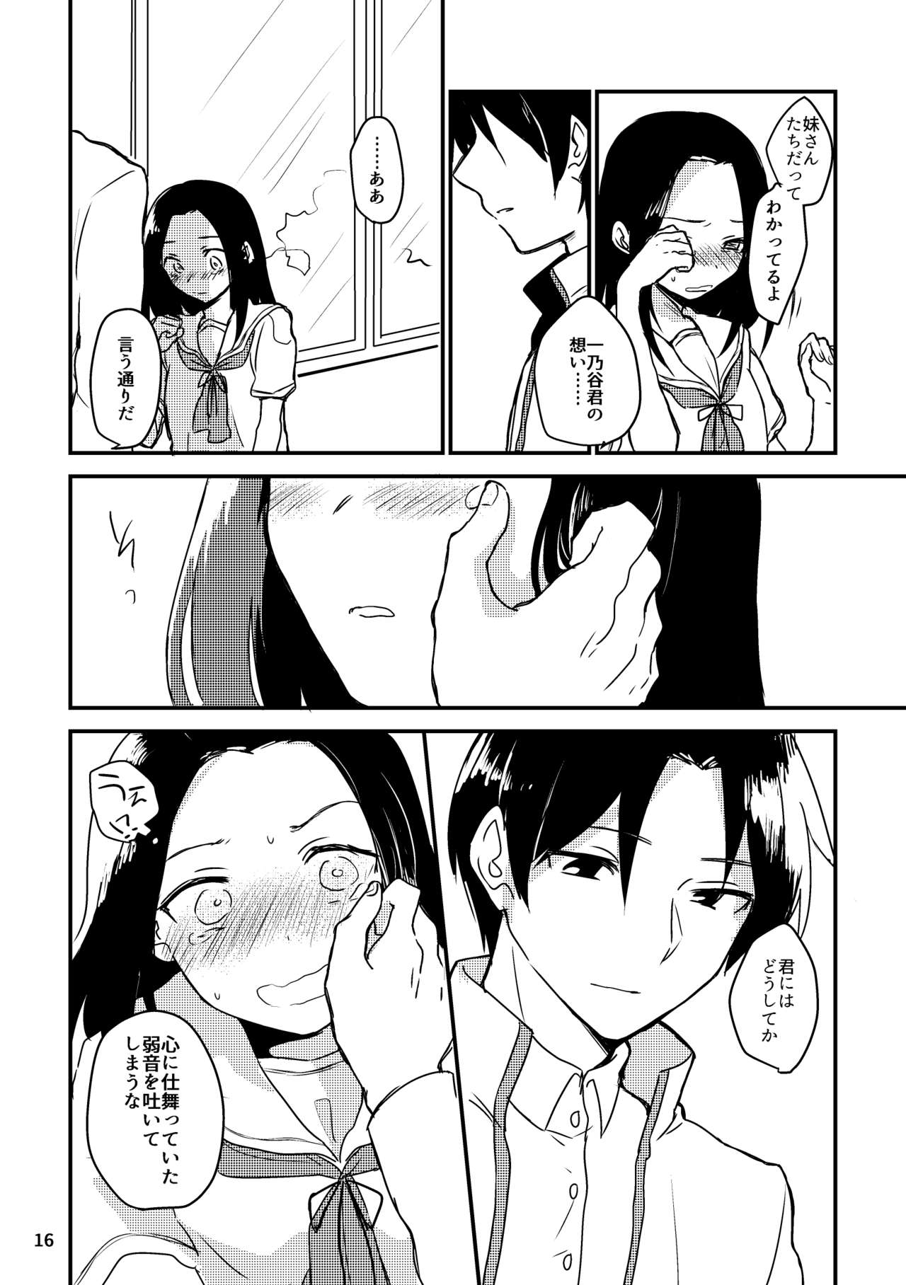 [Nekokan Romance (Fujisaki Yuu)] Natsu no Maboroshi (Ayakashibito) [Digital] page 16 full