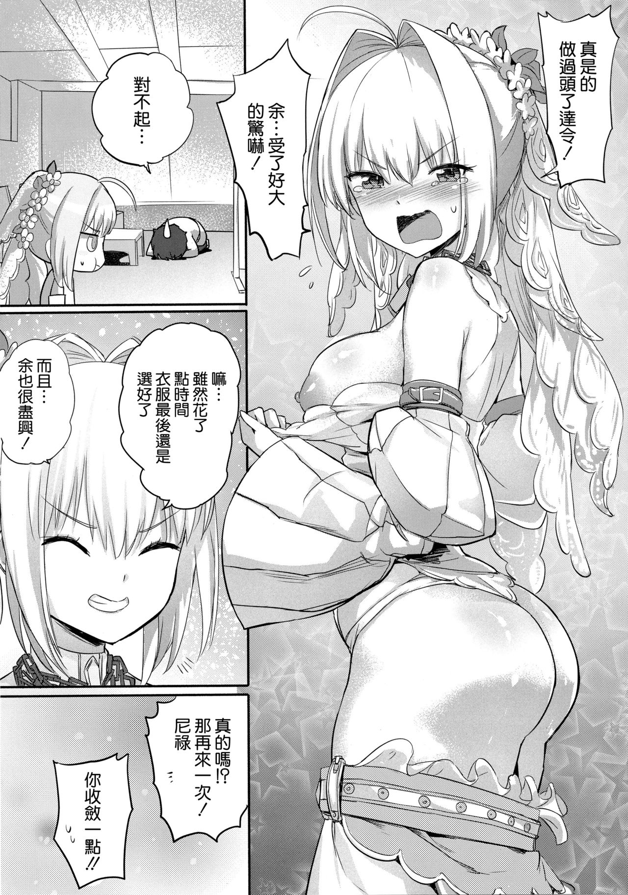 (C94) [Crystal] Nero Matsuri no Mae ni Yatta!! (Fate/Grand Order) [Chinese] [空気系☆漢化] page 20 full