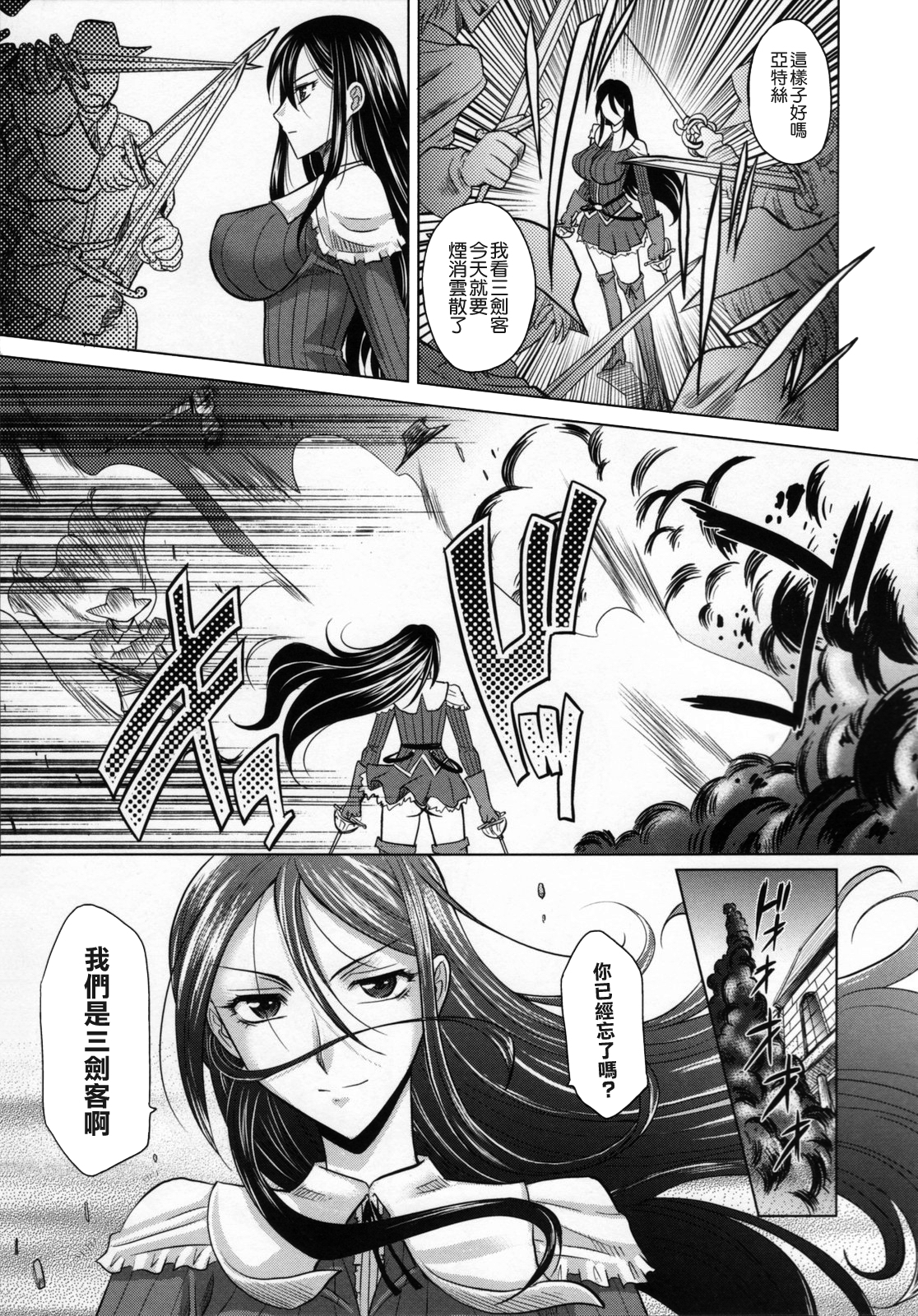 [Takaoka Motofumi] Rapiere [Chinese] [貪狼閣] page 185 full