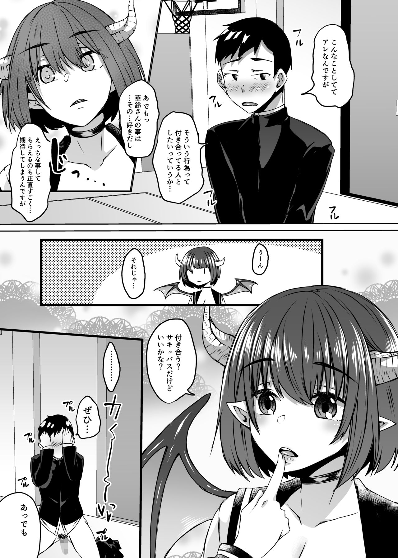 [Hakukoukai (Shiramizu Mizuchi)] Boku no Kanojo wa Doukyuusei de Succubus de. [Digital] page 42 full