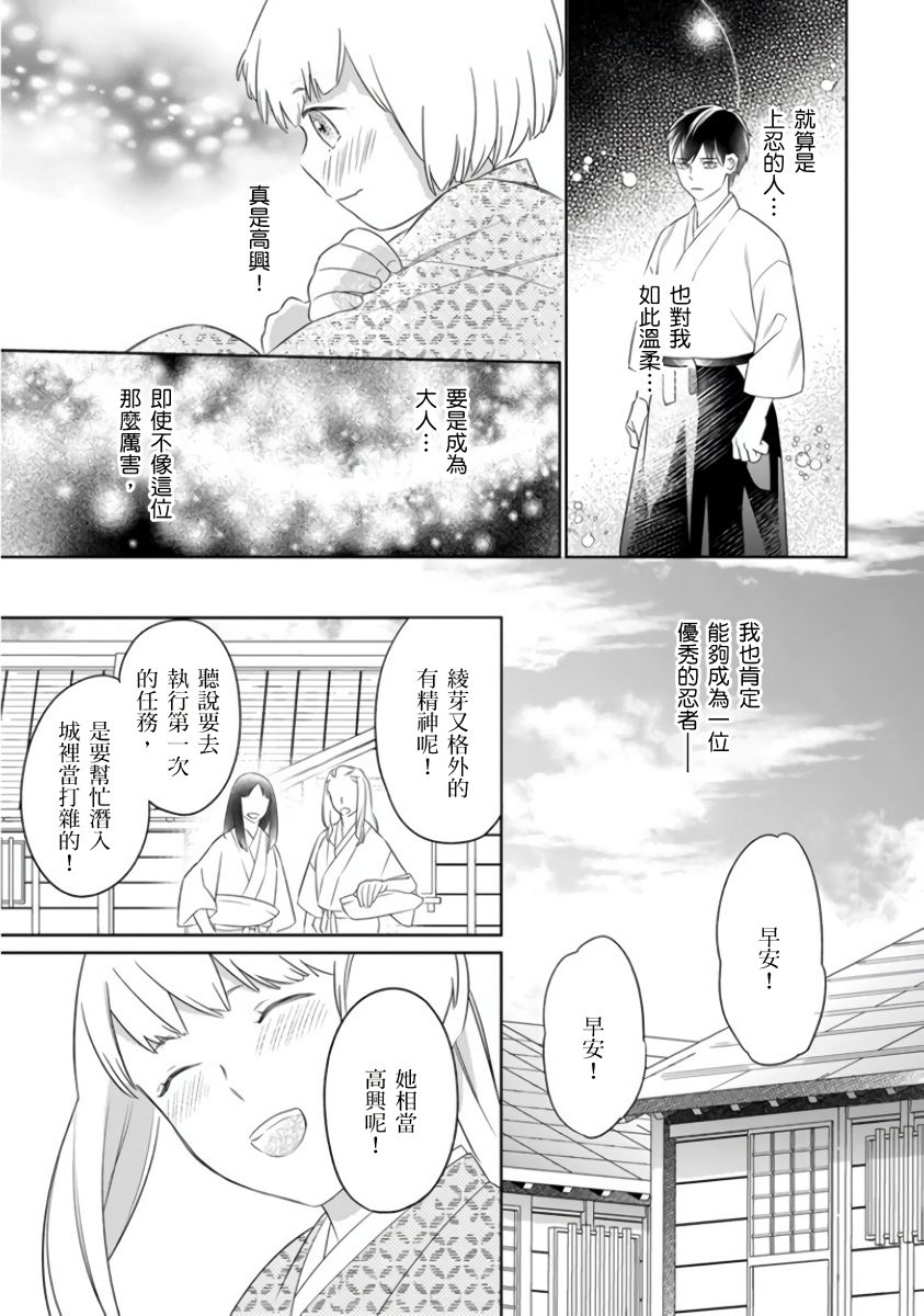 [鶴来いちろ] 忍ぶ恋ほど －好きすぎる旦那さまに溺愛されてます？ |  忍者關不住～最愛最愛的高富帥老公無可救藥地寵溺我－第7話 [Chinese] [莉赛特汉化组] page 26 full