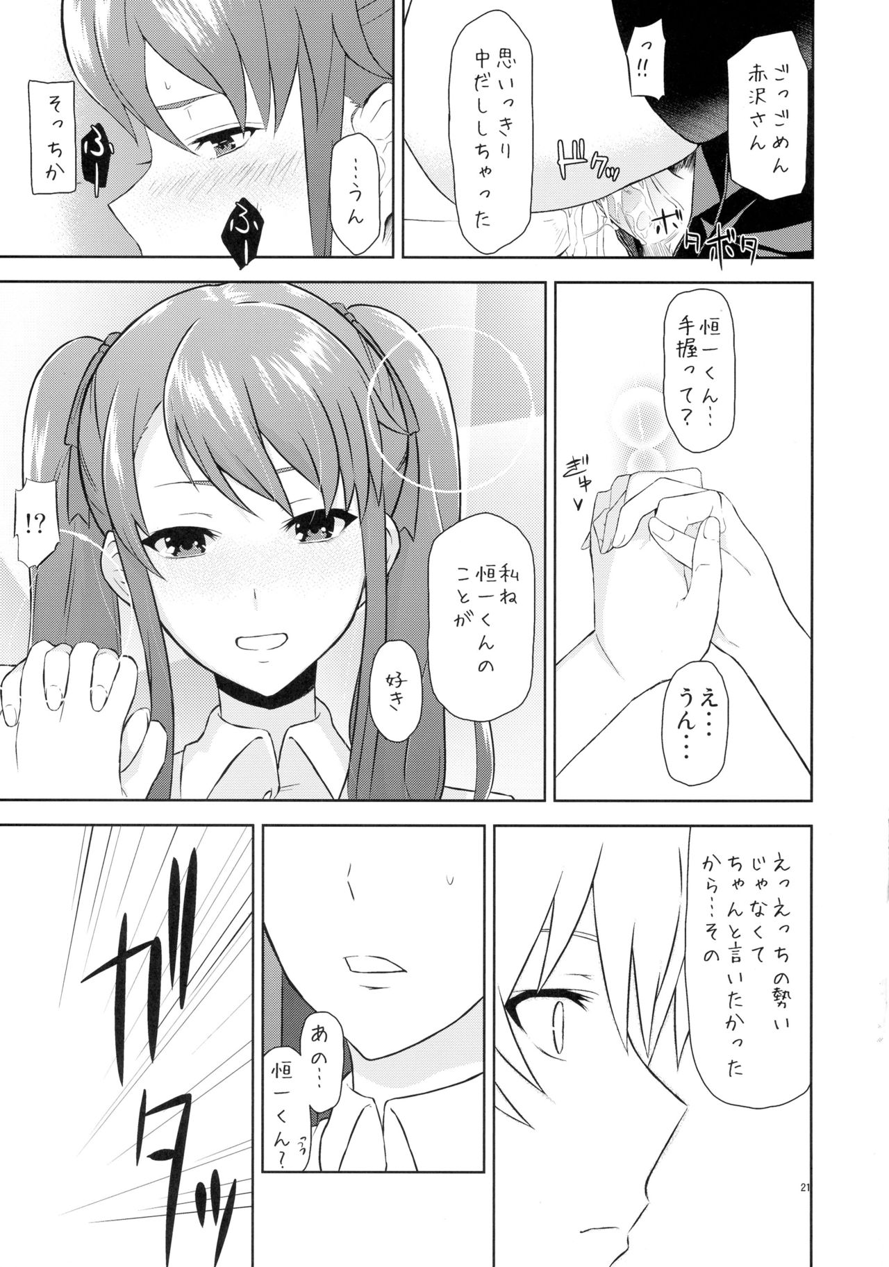 (C82) [Mou Sukoshi Hidari e (Uono Shinome)] Akazawa Route Junjou-ha (Another) page 21 full