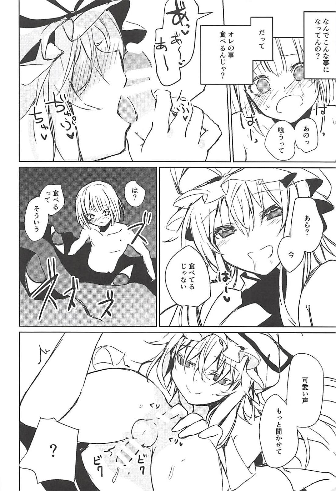 (C94) [Amamitu Hakushi (Amamitu Kousuke)] Yukari Onee-san ni Taberareru Hon (Touhou Project) page 11 full