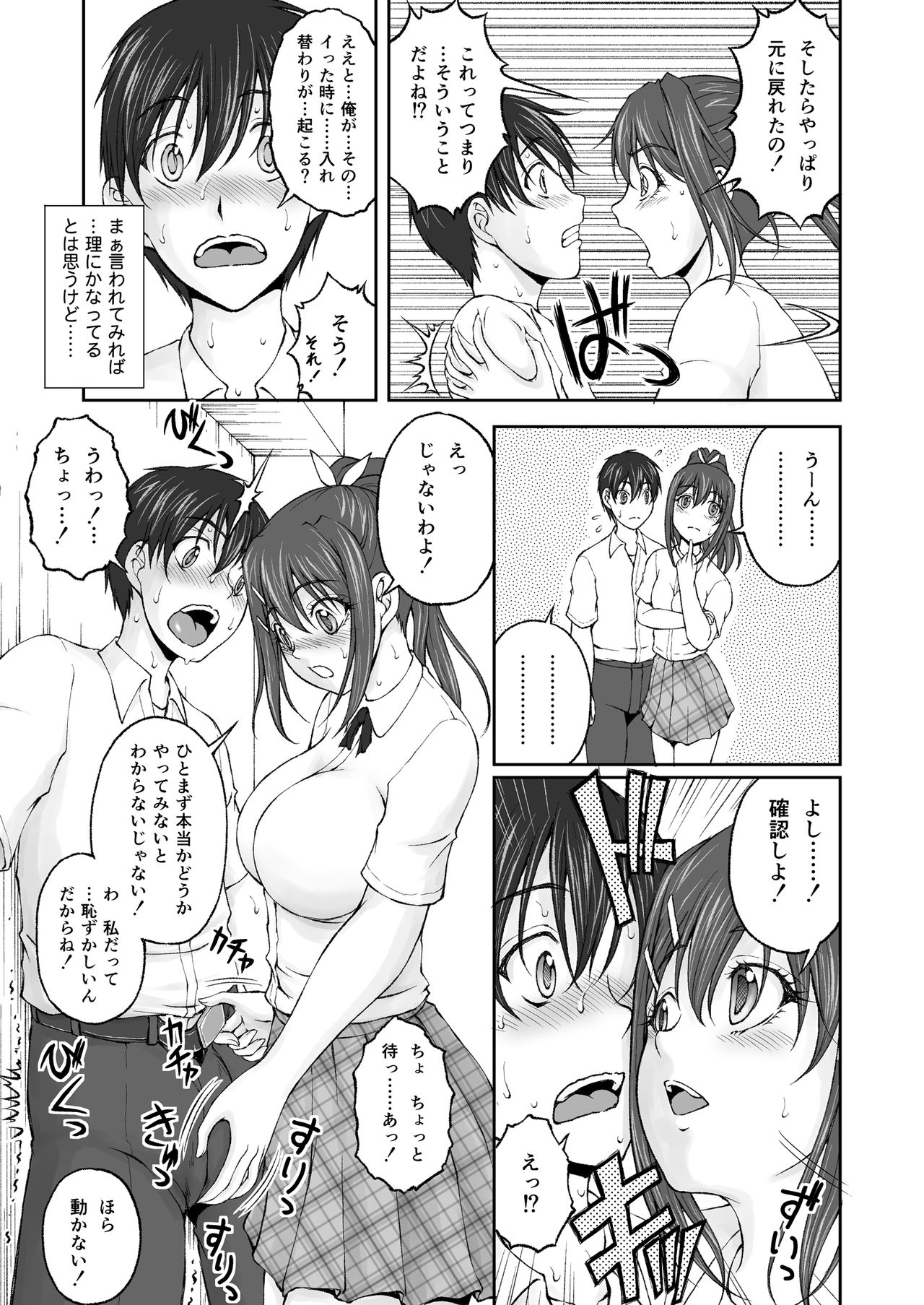 [Sakaki Naomoto] Zoku Hokago Nikutai Chenji ! - Afterschool (S)exchange! Cont'd page 5 full