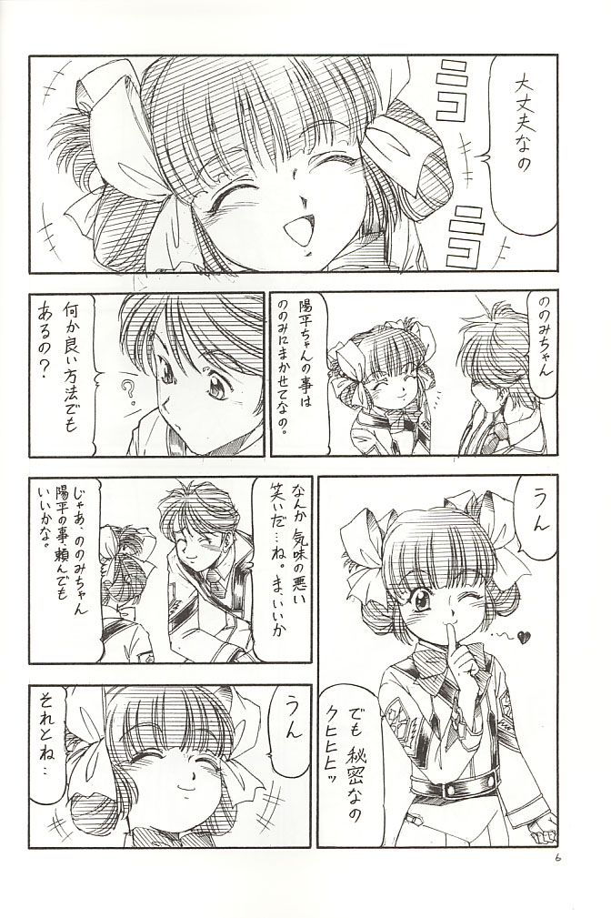 [Toraya (Itoyoko)] GPM.XXX 2 Kumamoto Shiro Nikudansen (Gunparade March) page 7 full