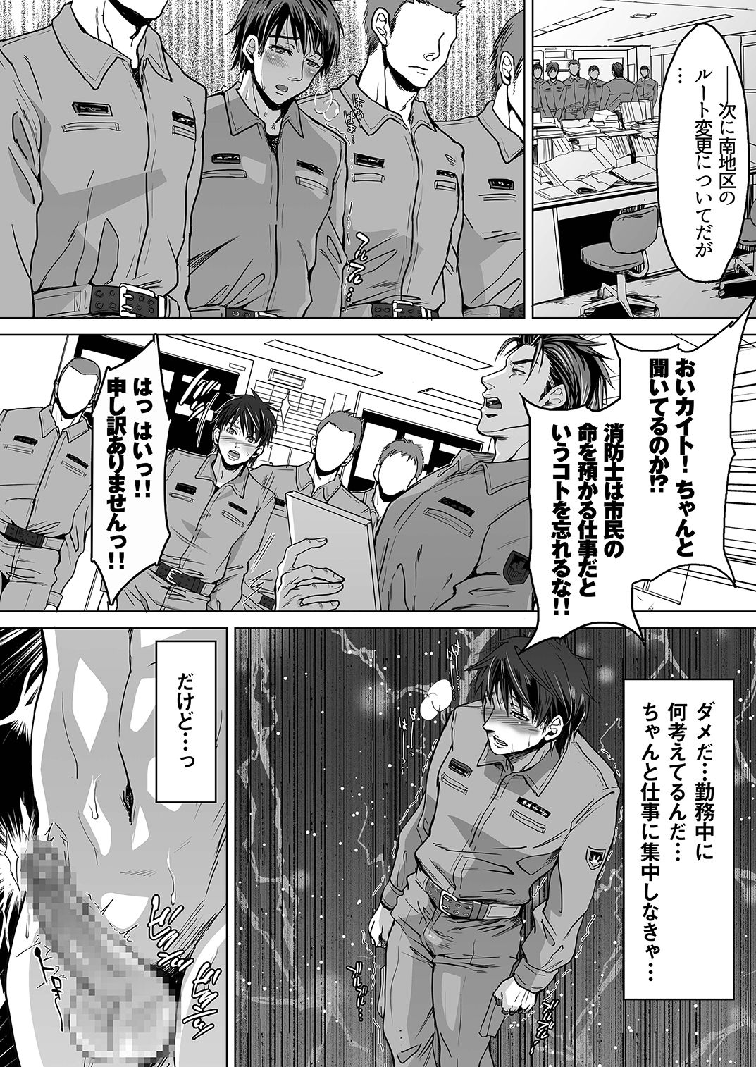 [Kuromutu (Kuroda Mutu)] fire 2 page 13 full