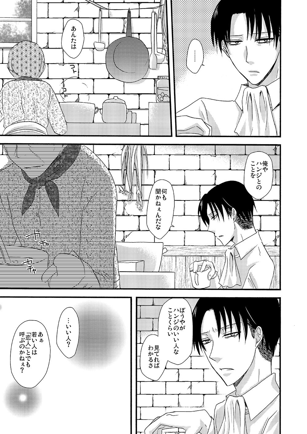 [Sumicco. (Yoriko)] Yuki no Furu Machi o (Shingeki no Kyojin) [Digital] page 28 full