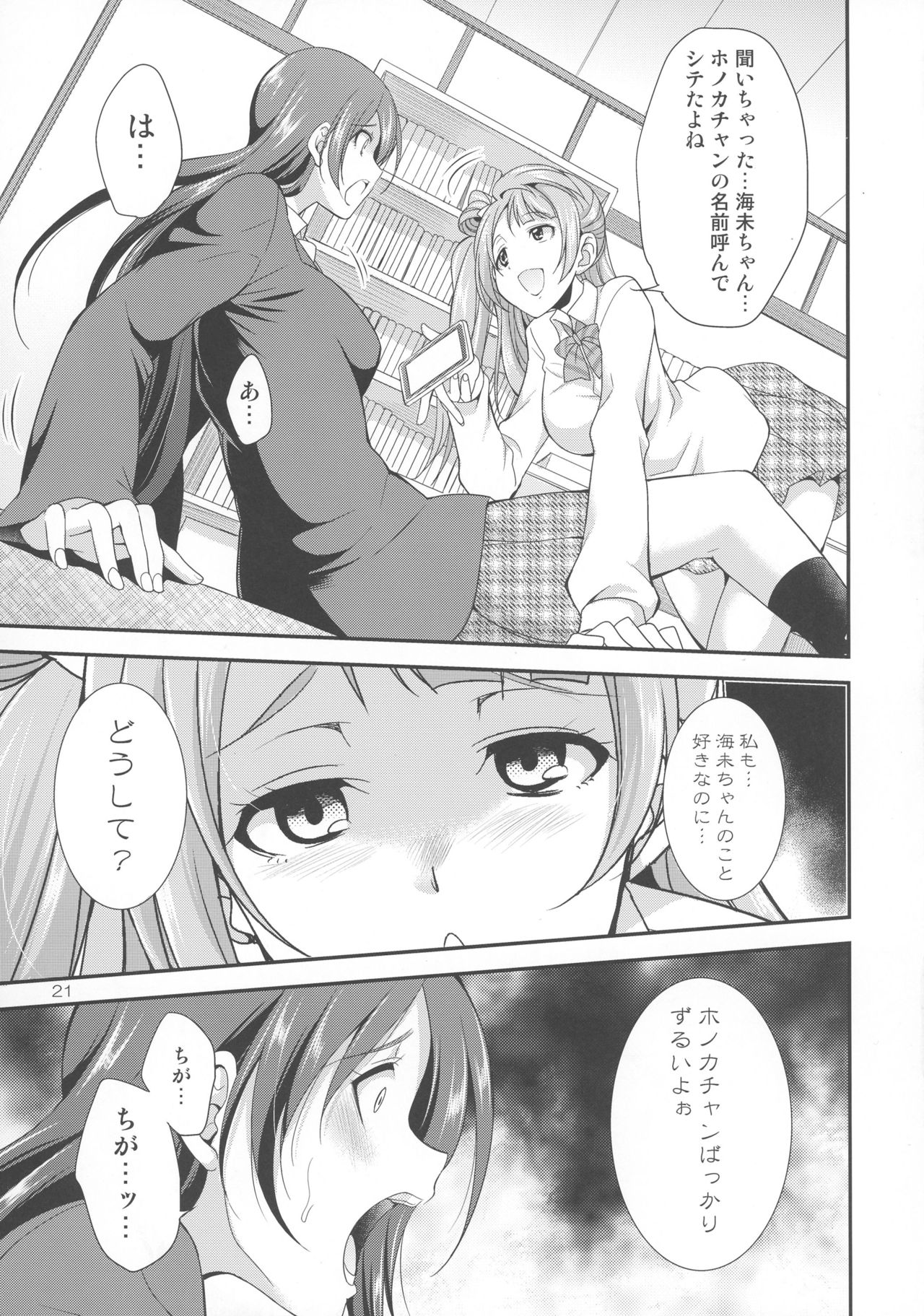 (C91) [Kaguya Hime Koubou (Gekka Kaguya)] Futana Live! (Love Live!) page 21 full