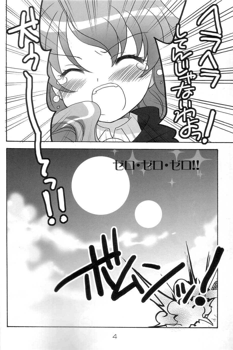 (C72) [Purin Yokochou (Ouka Sushi)] ZERO ZERO ZERO!! (Zero no Tsukaima) page 3 full