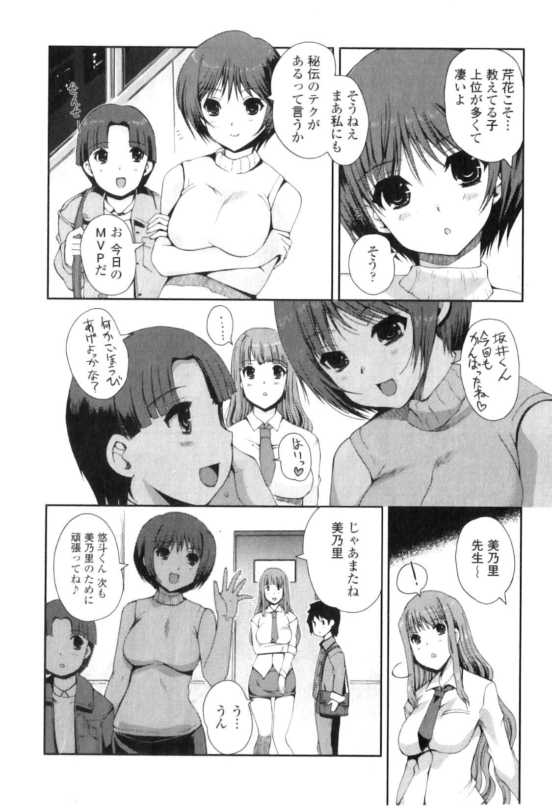 [Kiya Shii] Momoiro study! Vol.01-06 (Complete) page 19 full