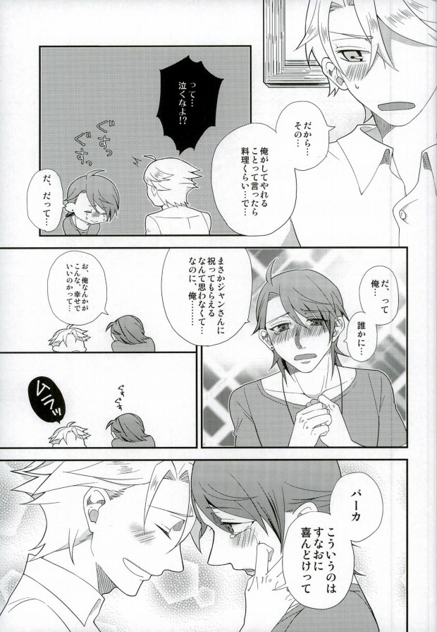 (LUCKY SHOT! 9th DAY) [Ao-yanagi (Gomi)] Kimi ga Ichiban Shiawase na Hi (Lucky Dog 1) page 18 full