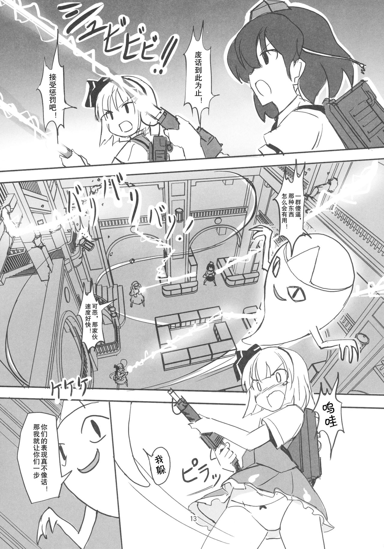 (Kouroumu 12) [TEDDY-PLAZA (Seo Tatsuya)] TFC BUSTERS (Touhou Project) [Chinese] [捉鬼敢死队真鸡儿好看汉化组] page 14 full