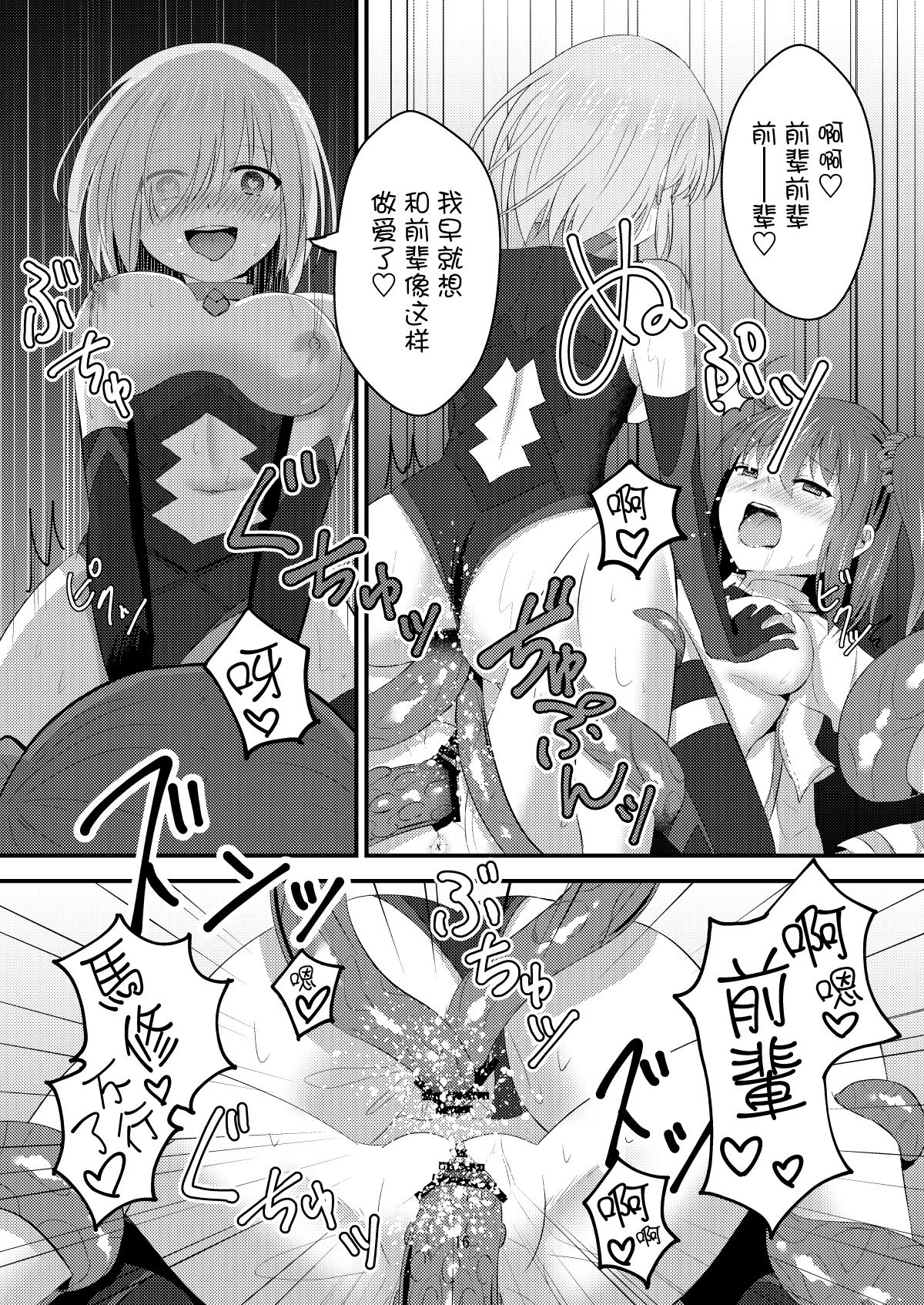 [Hanami-ga Saku (Bangetsu Setsuka)] Tokuiten Kai - Singularity Lust (Fate/Grand Order) [Chinese] [无毒汉化组] [Digital] page 17 full