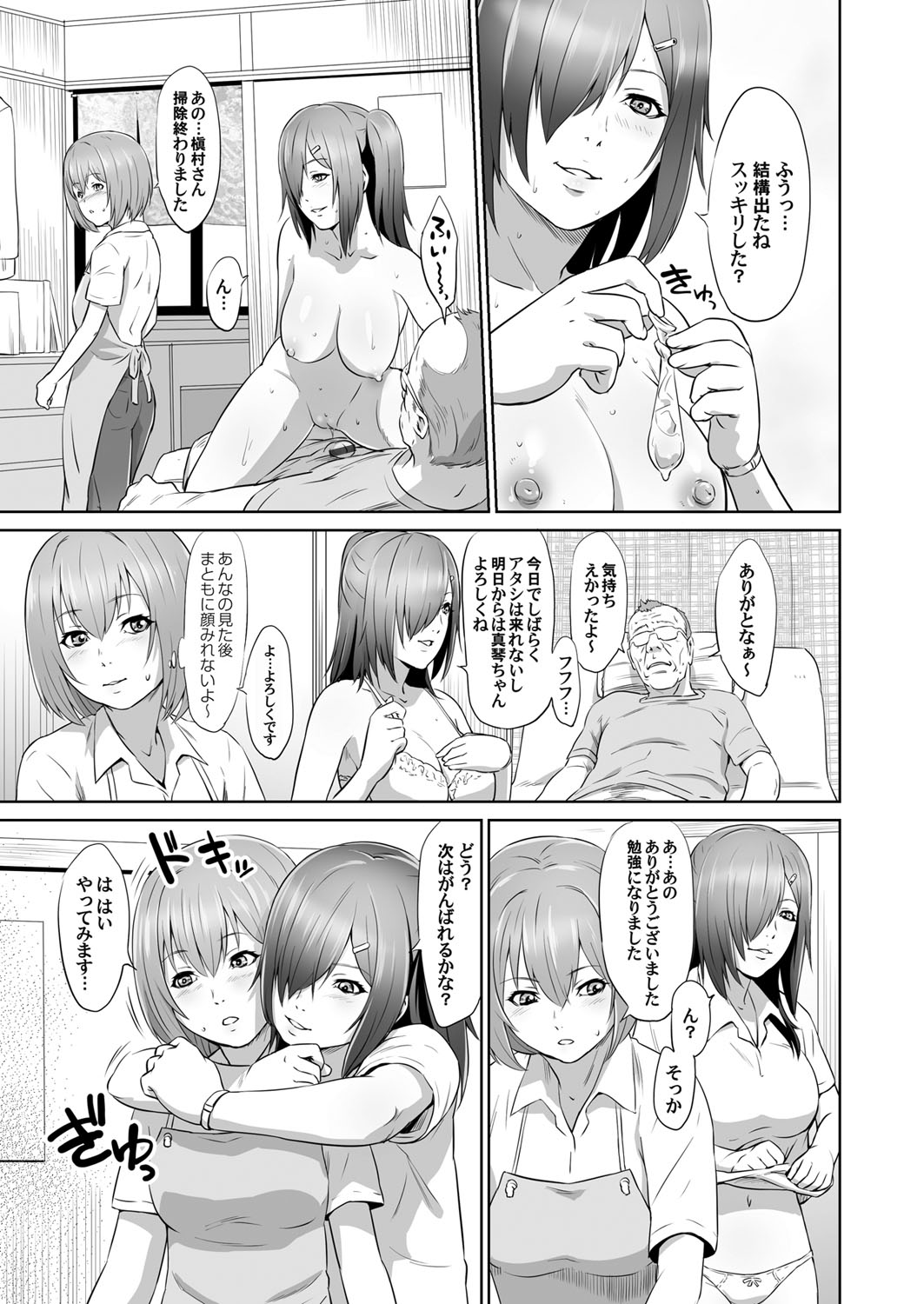 [Kawazuko Chouji] Ojii-chan Nanoni Kimochiii [Digital] page 14 full