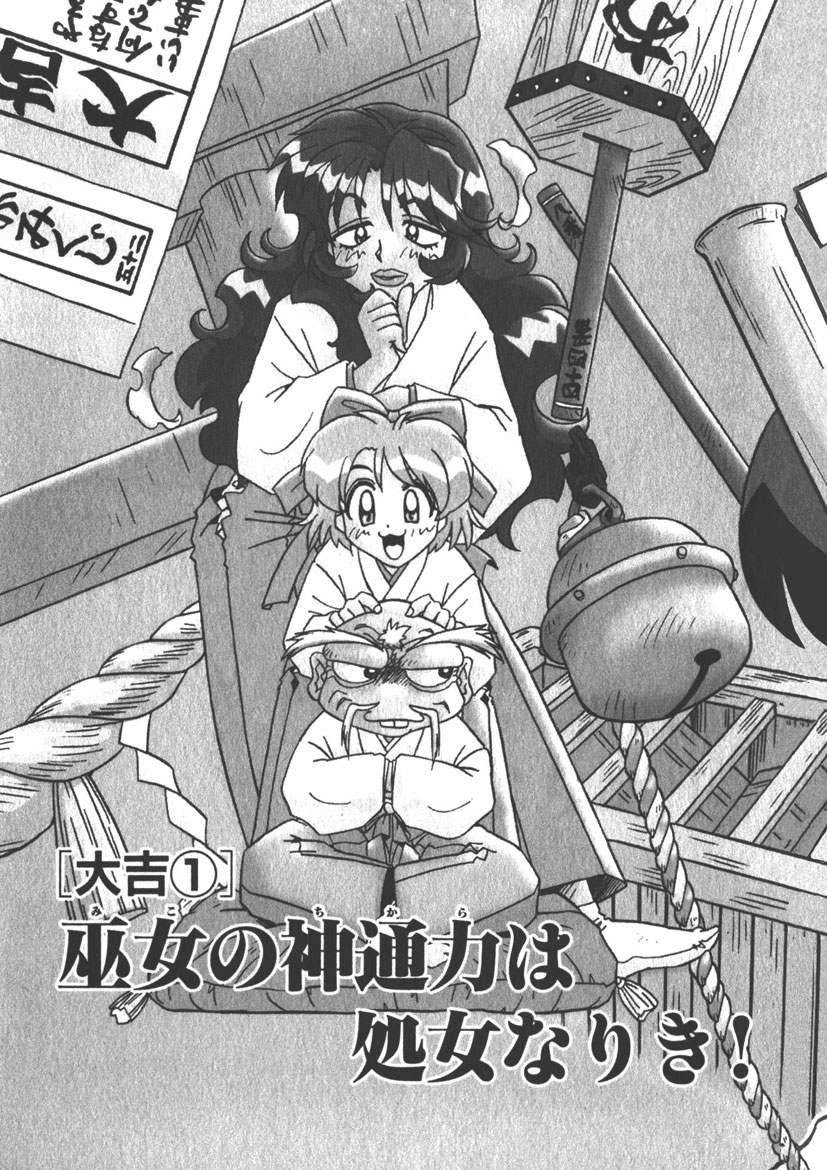 [unilabo] Mangan Jouju! ~Nichihen Jinja no Miko-san Nikki~ Ch. 1 page 5 full