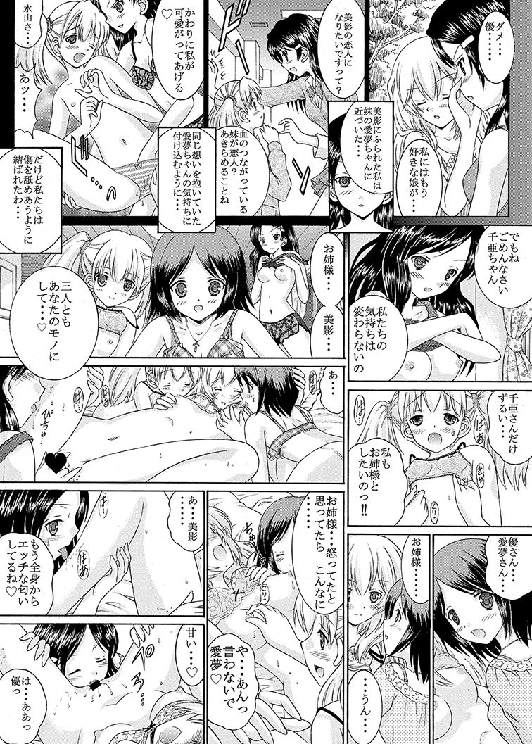[Souka Sentou (Various)] Neba Yuri 4 - Choimori [Digital] page 8 full