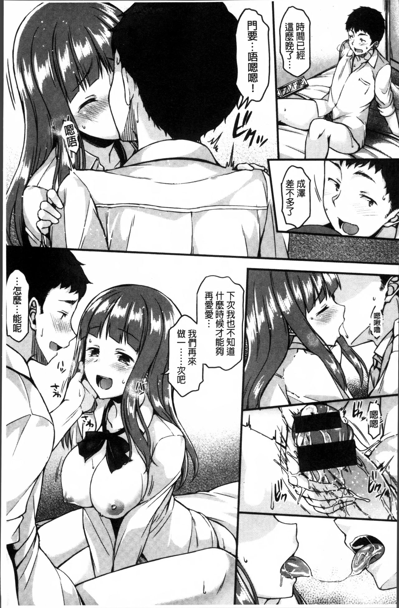 [Saemon] Ironna Kankei - Iro-Ero relationship [Chinese] page 22 full