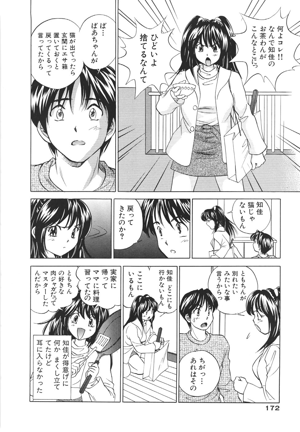 [Suuchin] Muboubi na Kanojo | Defenseless Lover page 175 full