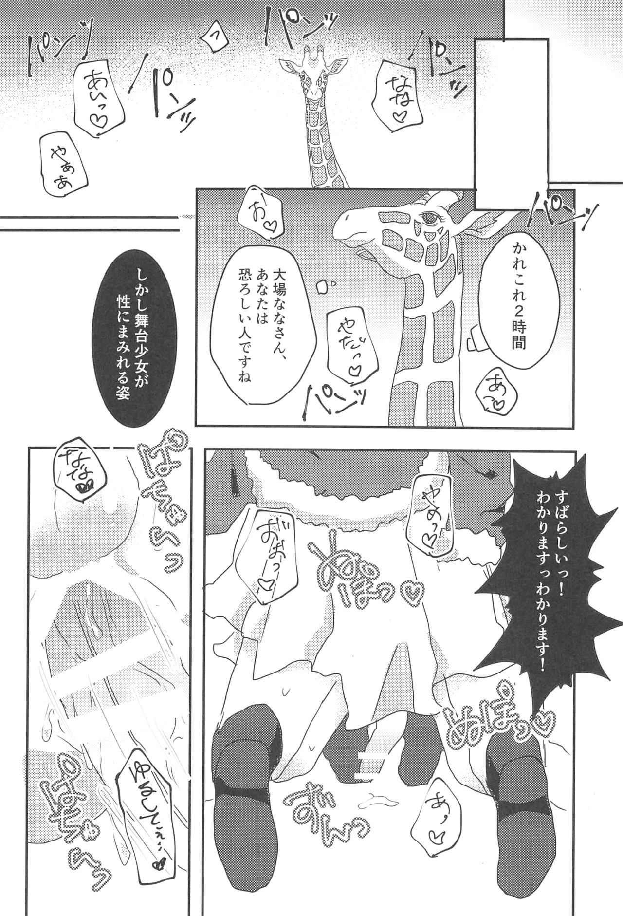[高級ジャムパン (アツヤ)] rondo. (少女☆歌劇 レヴュースタァライト) page 17 full