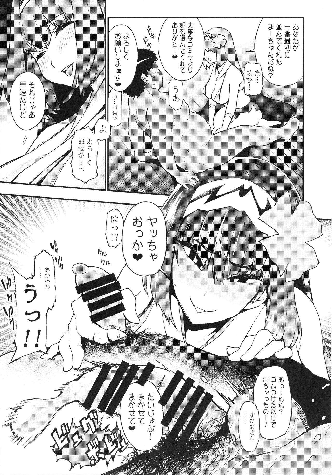 (C93) [Yukikagerou (KANZUME)] WotaCir no O♥♥♥hime (Fate/Grand Order) page 6 full