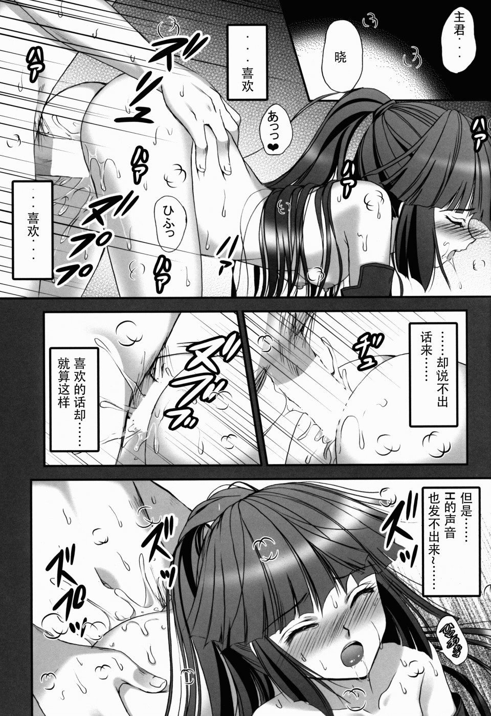 (C85) [TRAP (Urano Mami)] Harakuro Megane to Opantsu Guild (Log Horizon) [Chinese] [靴下福利組] page 13 full