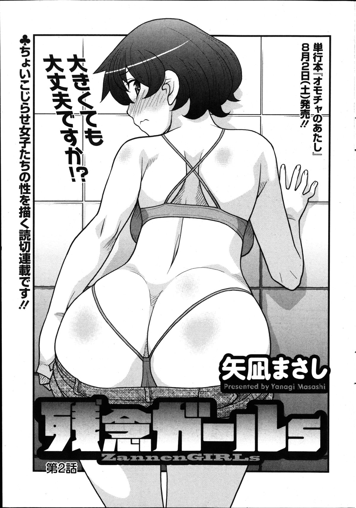 [Yanagi Masashi] Zannen Girls Ch.1-2 page 21 full