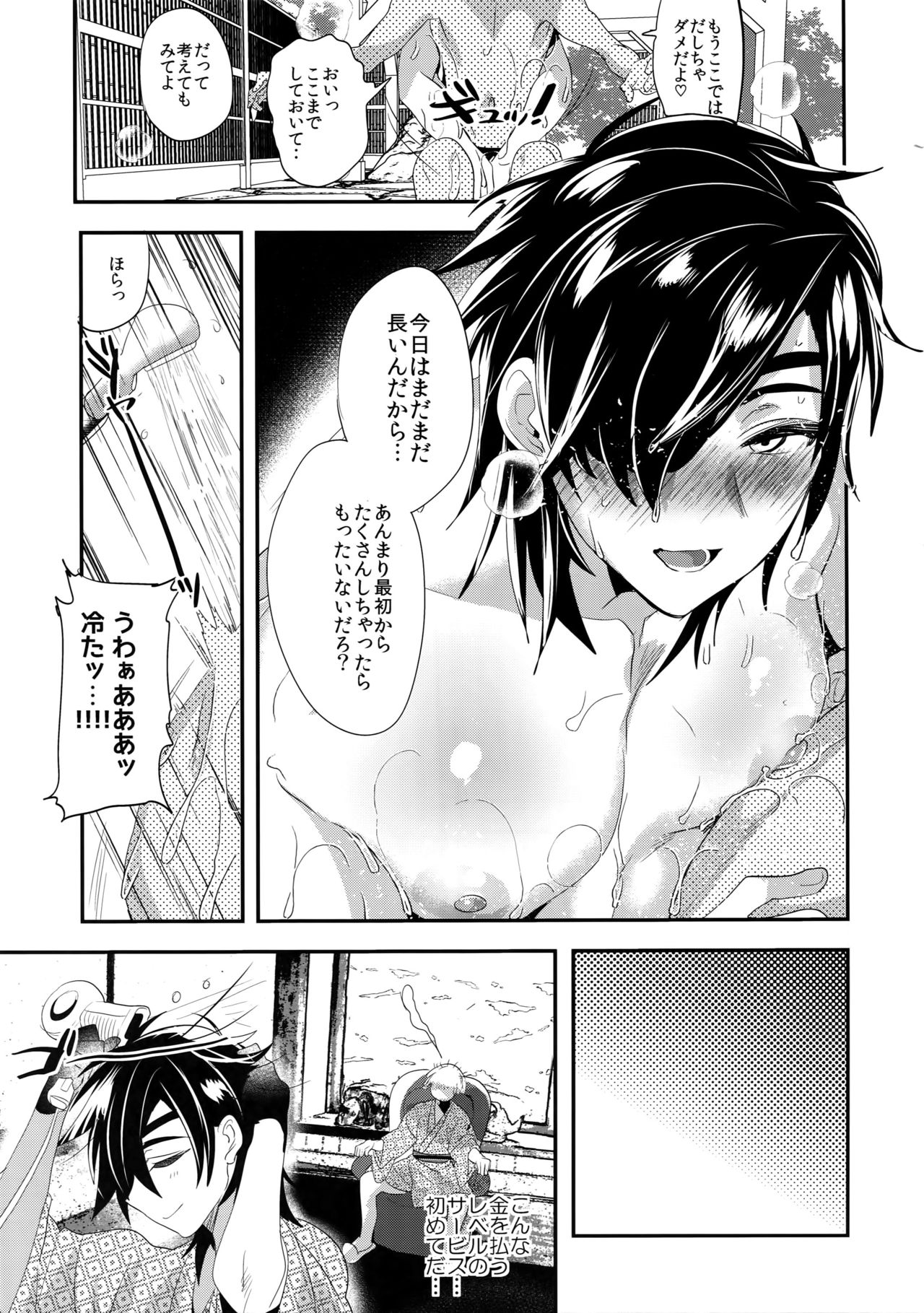 (SPARK12) [Ultra Power (DX Boy)] Ryokou, Kanojo to Onsen de (Touken Ranbu) page 14 full