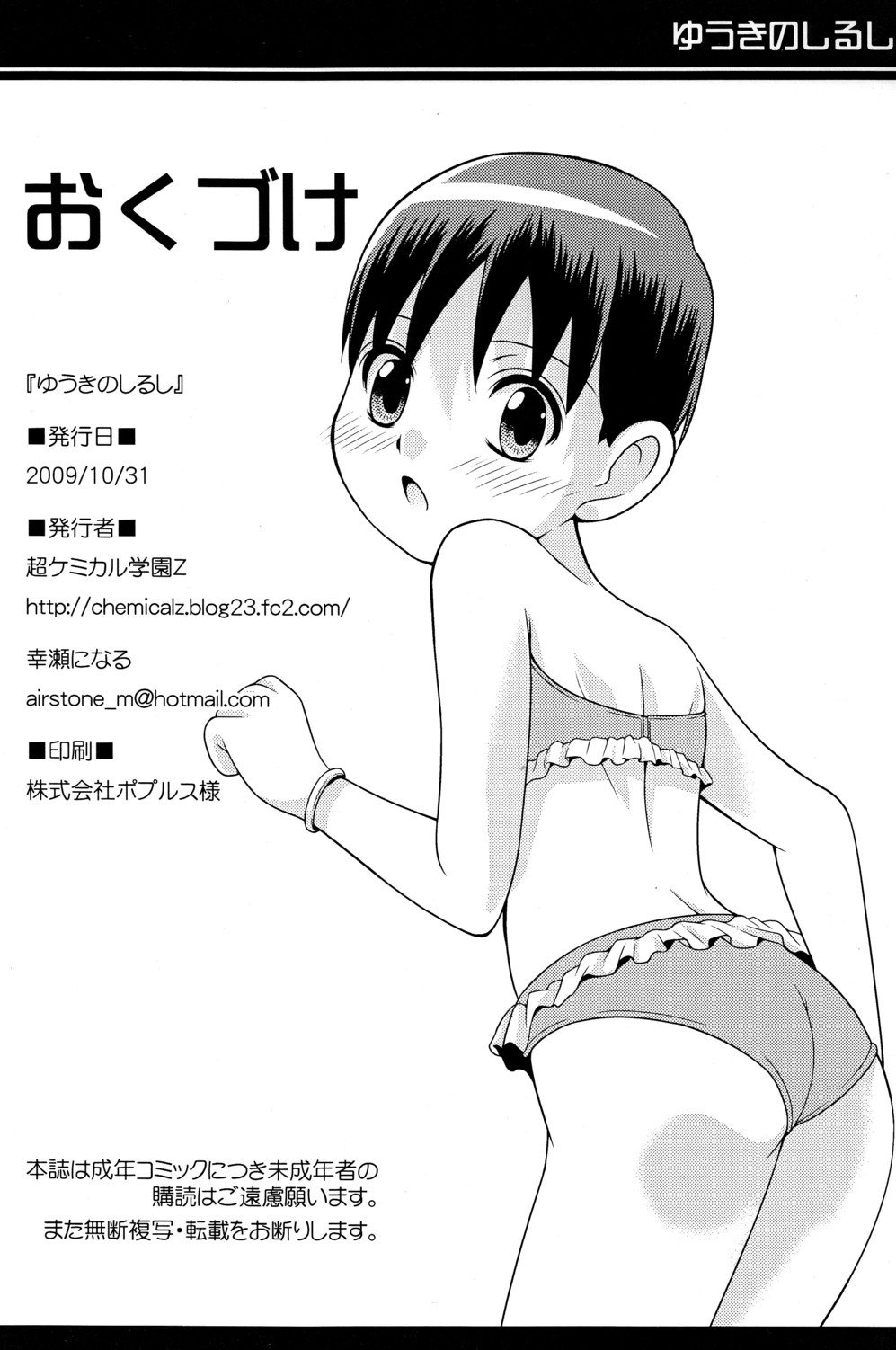 (Shota Scratch 10) [Chou Kemikaru Gakuen Z (Shiawase Ninaru)] Yuuki no Shirushi (Tokyo Magnitude 8.0) page 22 full