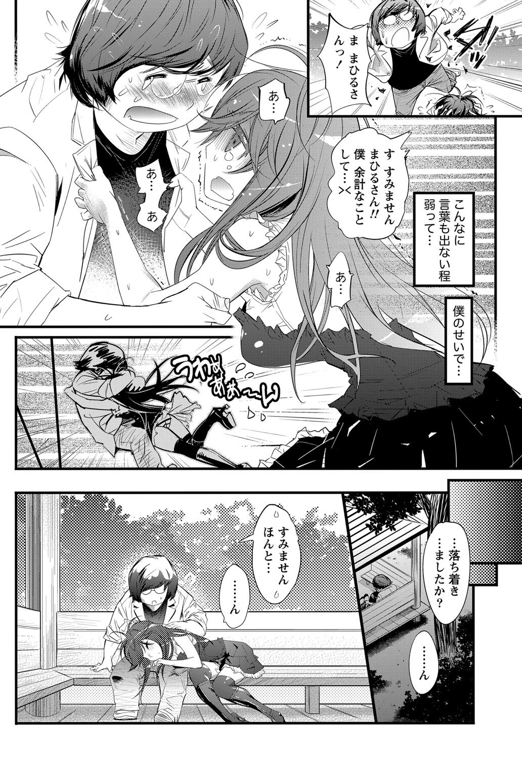 [Kishinosato Satoshi] Koi Gomori Ch. 1-5 page 29 full