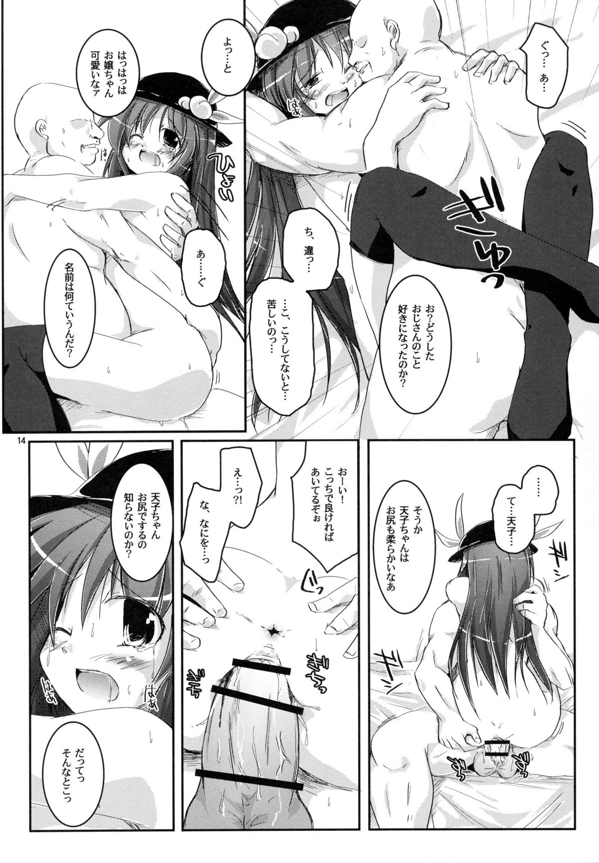 (C74) [Pixel Cot. (Habara Meguru)] THE Uchouten Anal (Touhou Project) page 14 full