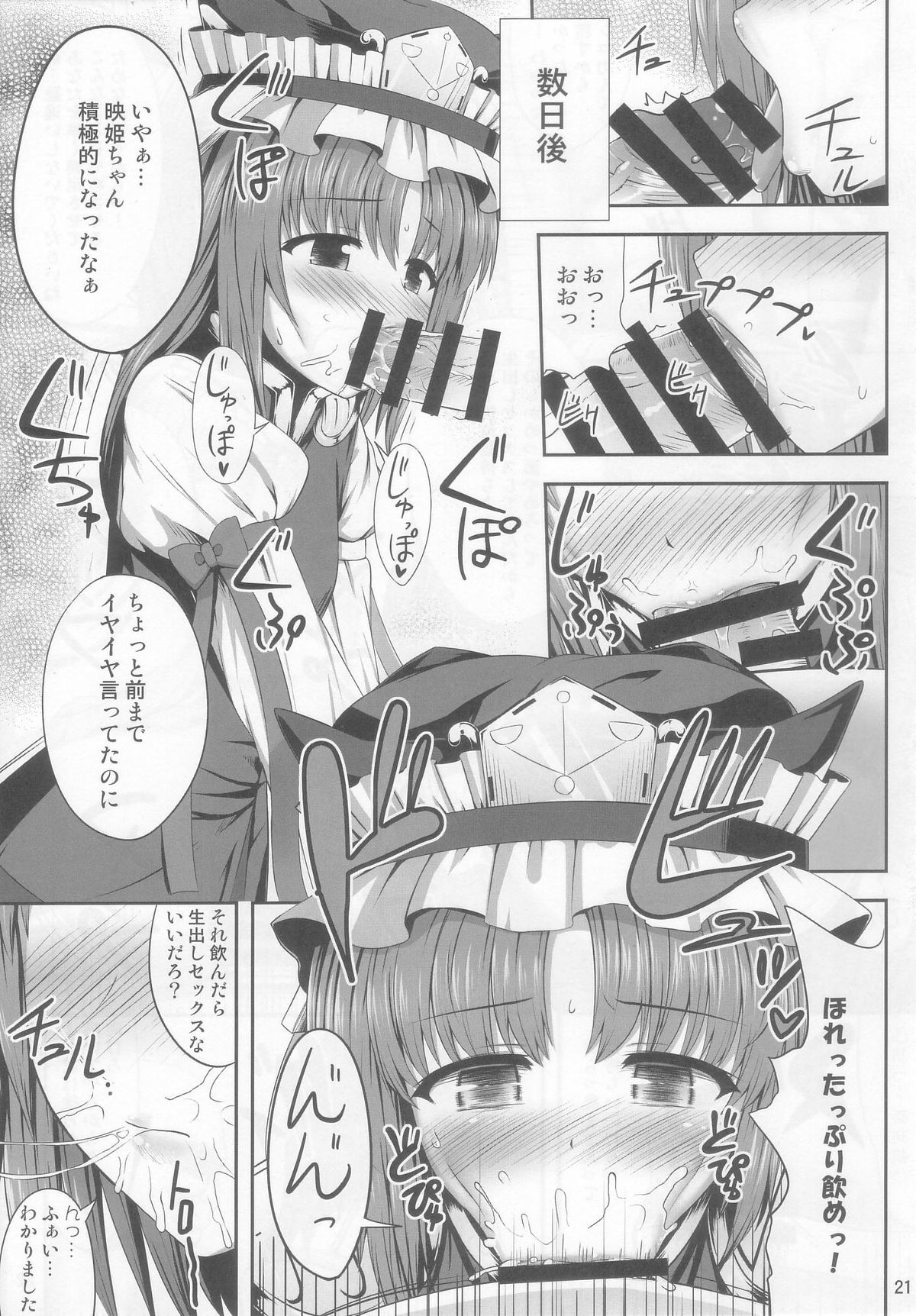 (C85) [Fukutsuu Okosu (Kaiou)] Eikyuu Kyuuka (Touhou Project) page 21 full