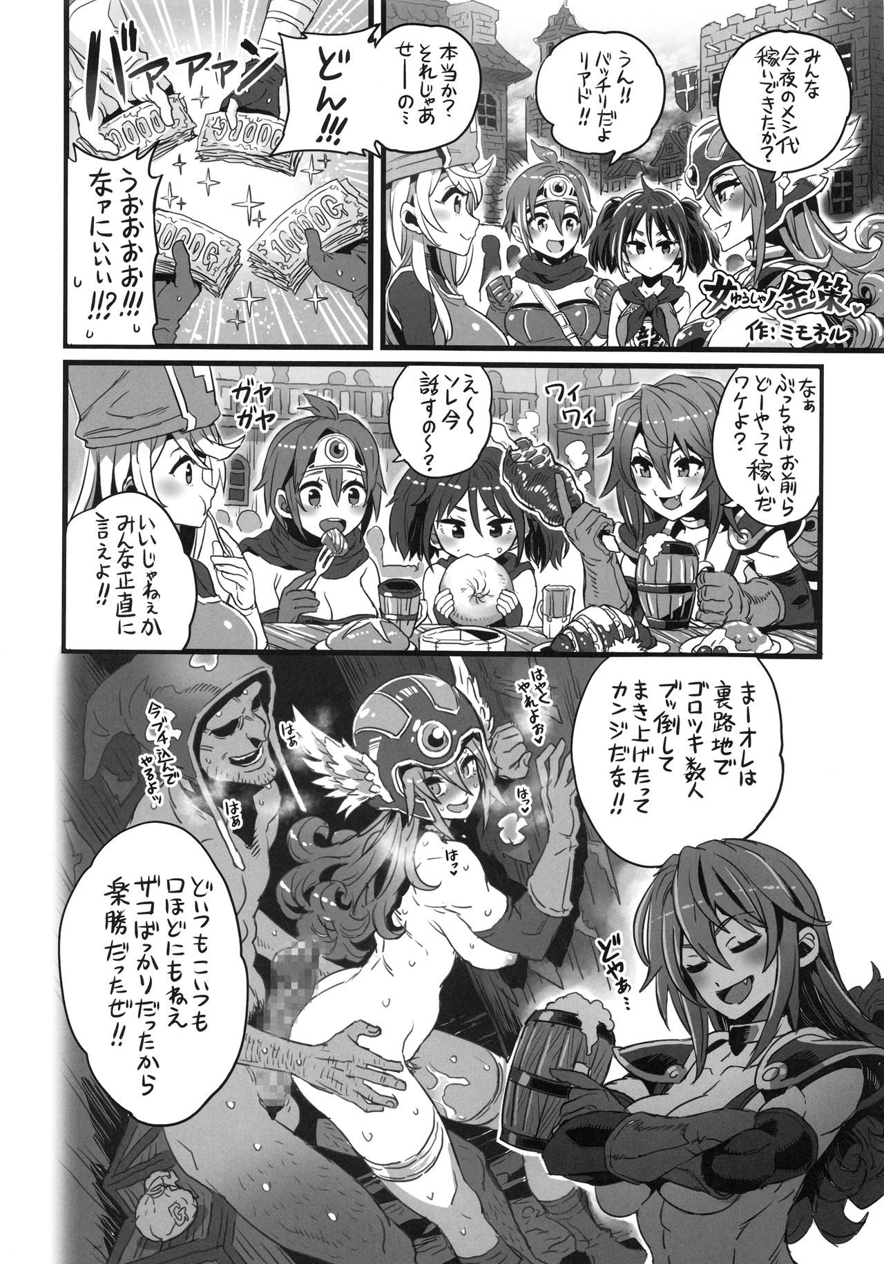 (C96) [DA HOOTCH (ShindoL)] Onna Yuusha no Tabi 4 Yoru no Machi no Onna Boukensha (Dragon Quest III) page 54 full